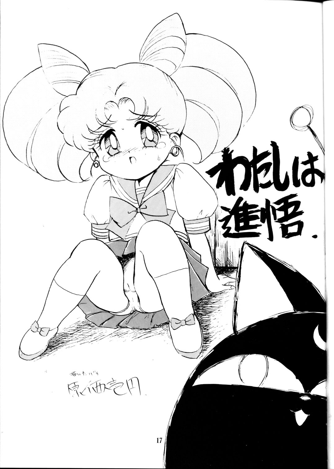 [Yumeizukosya (Genka Ichien)] Otoshiyagatte (Bishoujo Senshi Sailor Moon, Tenchi Muyou!) page 16 full