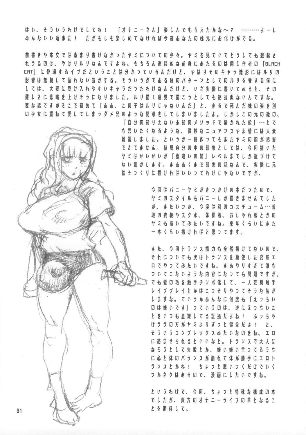(C74) [Kakumei Seifu Kouhoushitsu (RADIOHEAD)] Onanii-san (Various) page 32 full