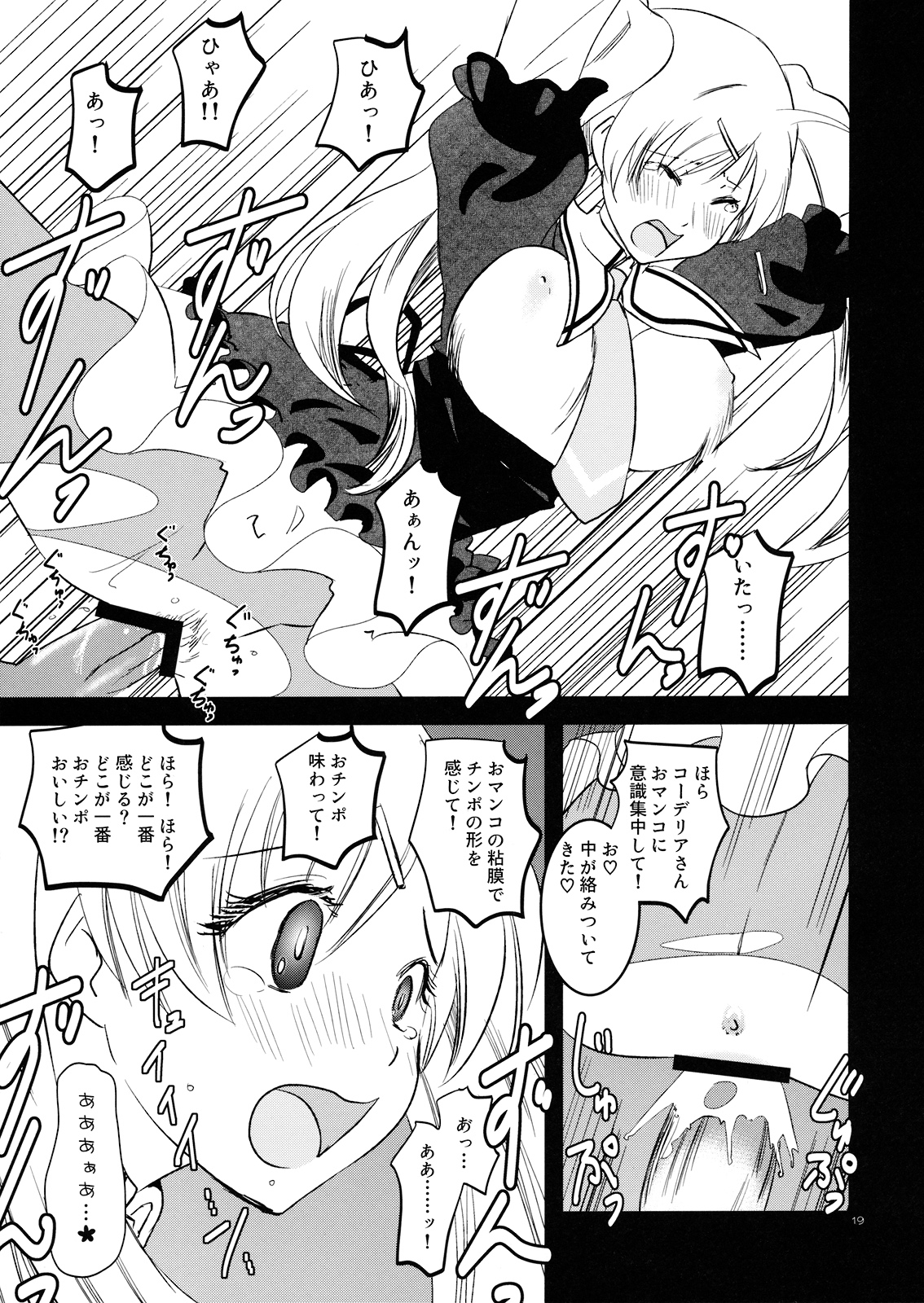 (SHT2011 Haru) [Fiance Tank (Matsudaira Ami)] Cordelia-san no Heart no Okuchi (Tantei Opera Milky Holmes) page 18 full