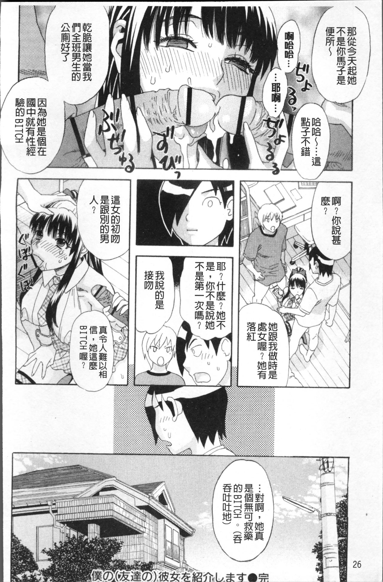 [Tenjiku Rounin] Kamitsu Chitai [Chinese] page 31 full