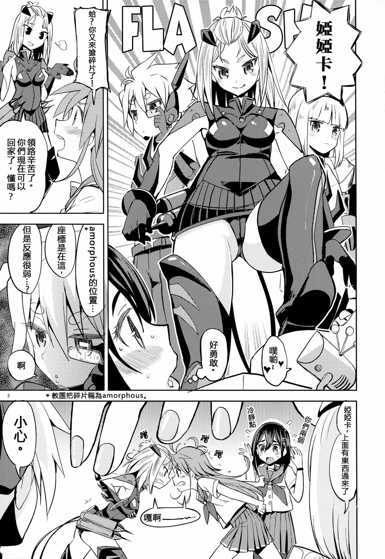 (C91) [Nedaore (Ayane)] Sore dakara Watashi wa Henshin Dekinai (Flip Flappers) [Chinese] [沒有漢化] page 5 full