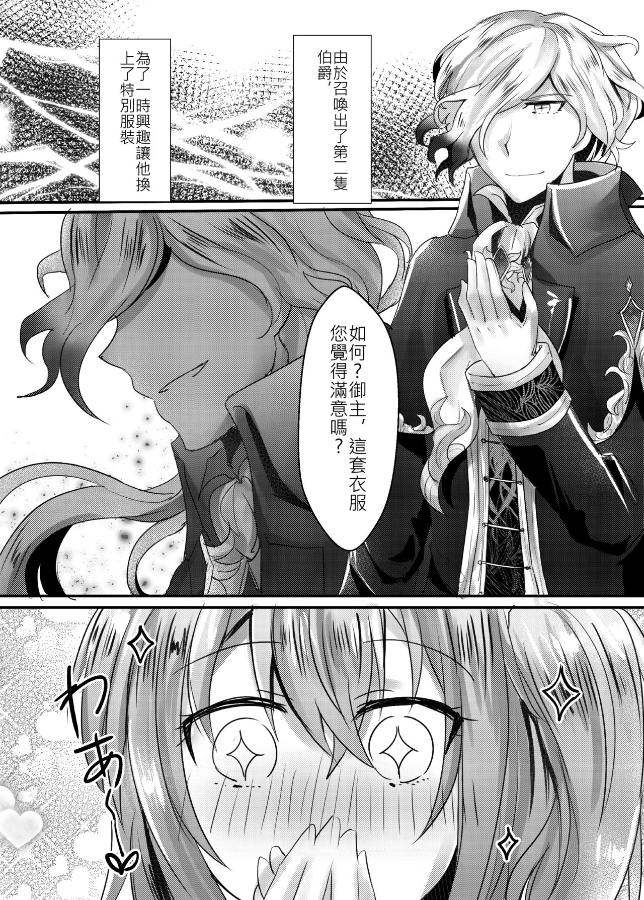 [Kibou Kyoudan HOPE (Nekoha)] Watashi to Edmond no Koyobai | 我與愛德蒙的夜襲 (Fate/Grand Order) [Chinese] [Digital] page 3 full