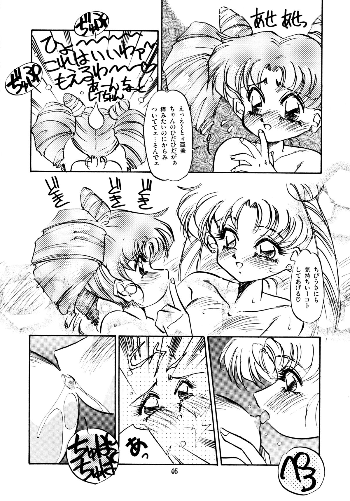 [Oono Tetsuya] Tsuki no Tenshi-tachi - Angels of the Moon (Bishoujo Senshi Sailor Moon) page 49 full