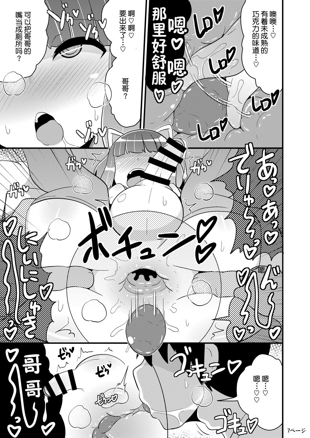[CHINZURI BOP (Chinzurena)] Chinzurena no Kaku Kimochi Warui Couple [Chinese] [不咕鸟汉化组] [Digital] page 7 full