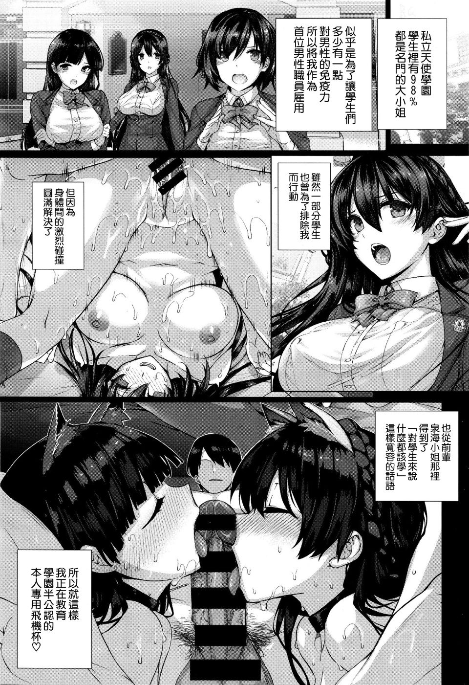 [Katsurai Yoshiaki] Amatsuka Gakuen no Kaikan Jugyou (Chinese) page 4 full