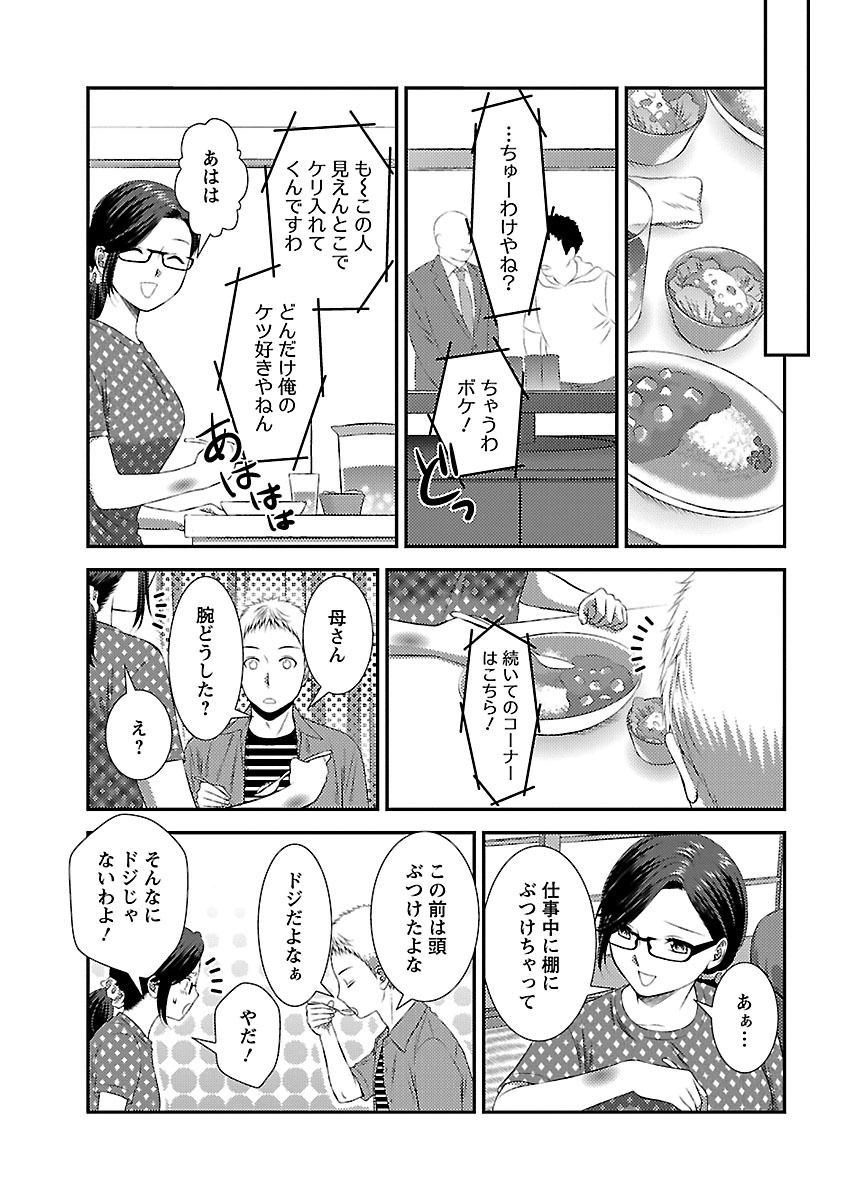 [筧あさと] おれンちの母さん～俺のムスコが大変なことに！？～ ： 1 page 37 full