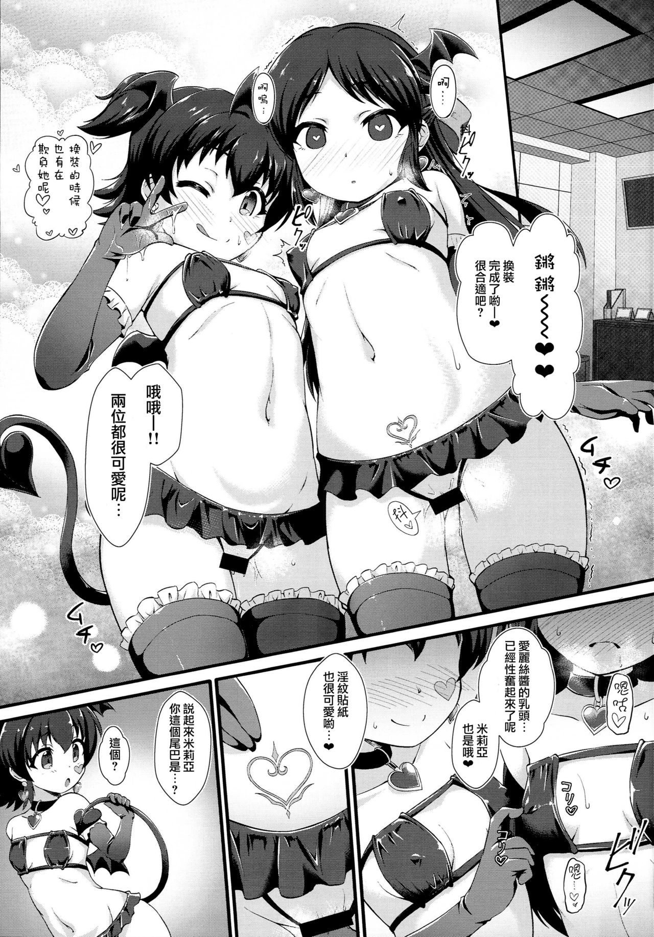 (C93) [CHARAN PORAN (Nekono Matatabi)] Saimin Arisu -Kakusei no Chidol- (THE IDOLM@STER CINDERELLA GIRLS) [Chinese] [无毒汉化组] page 10 full