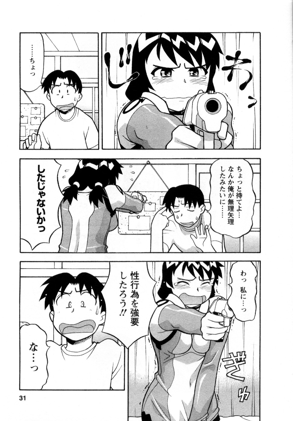 [Yanagi Masashi] Seed Girl page 34 full