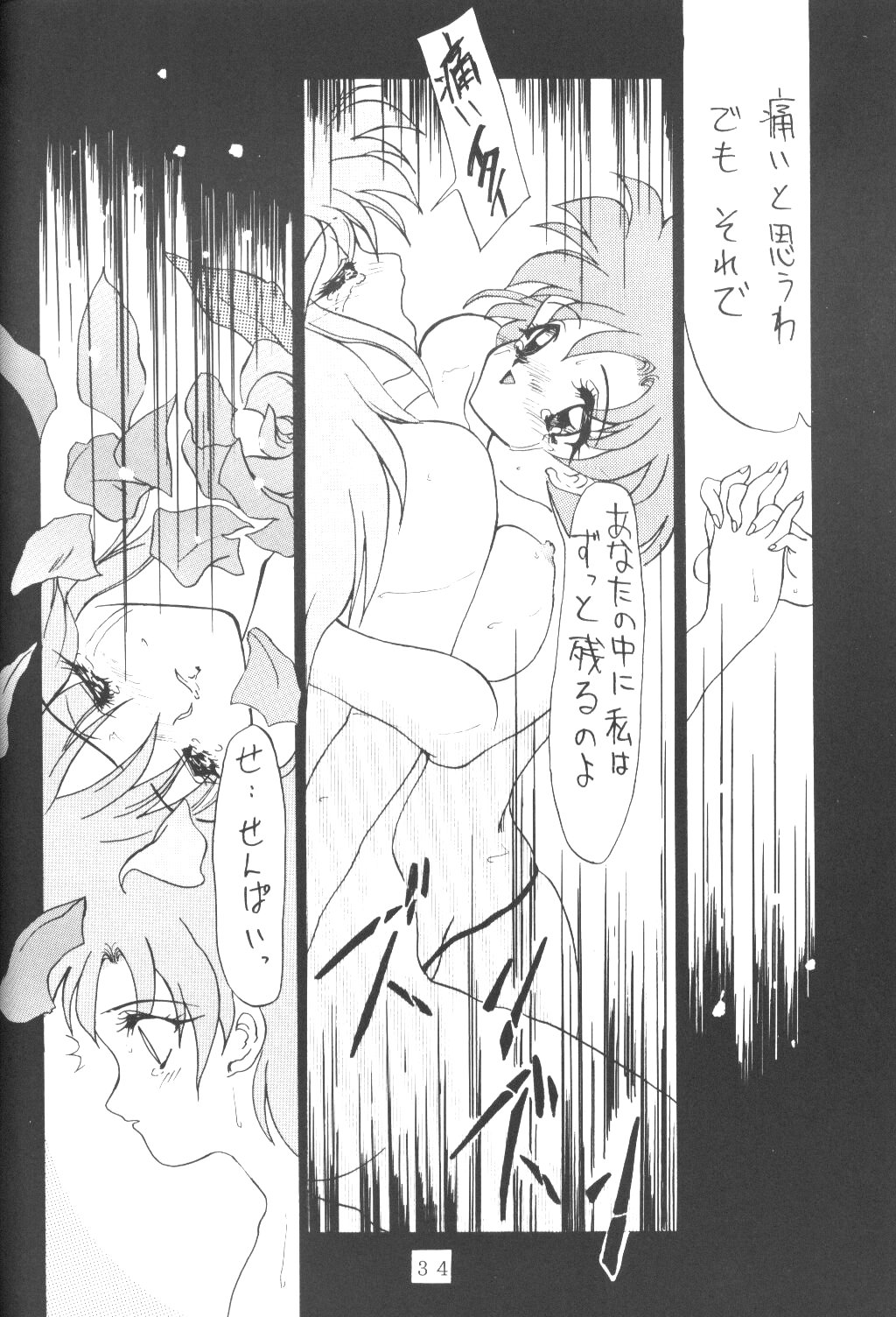 [AION (Tohda)] ALIVE AMI LOST -|- (Bishoujo Senshi Sailor Moon) page 33 full
