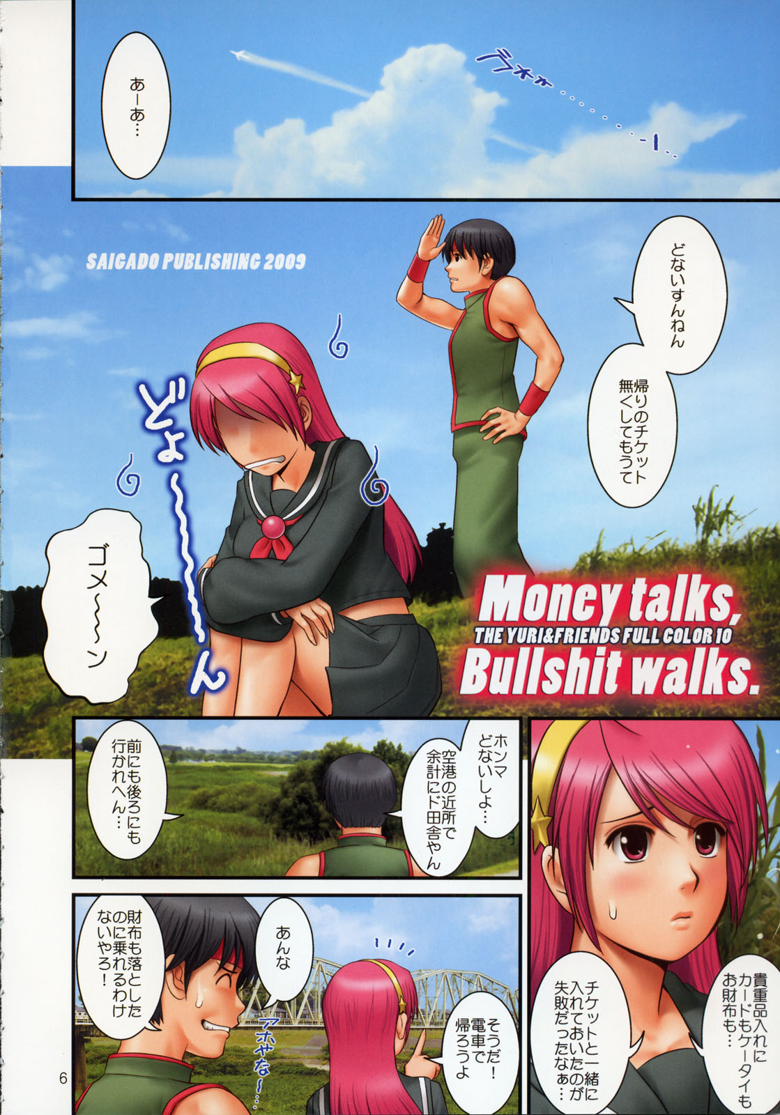 (C76) [Saigado (Saigado)] The Yuri & Friends Fullcolor 10 (King of Fighters) page 5 full