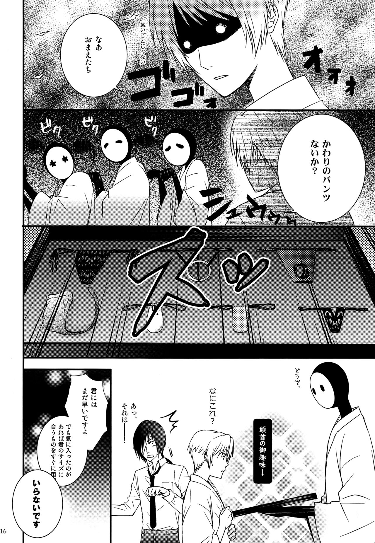 (C81) [MTD (Rei)] Nanibun Kyouikuchuu na Mono de. (Natsume's Book of Friends) page 16 full