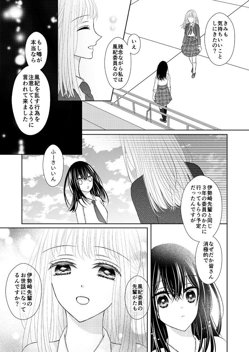 [Onoda Sachi] Anata wa Watashi no Unmei Janai page 59 full