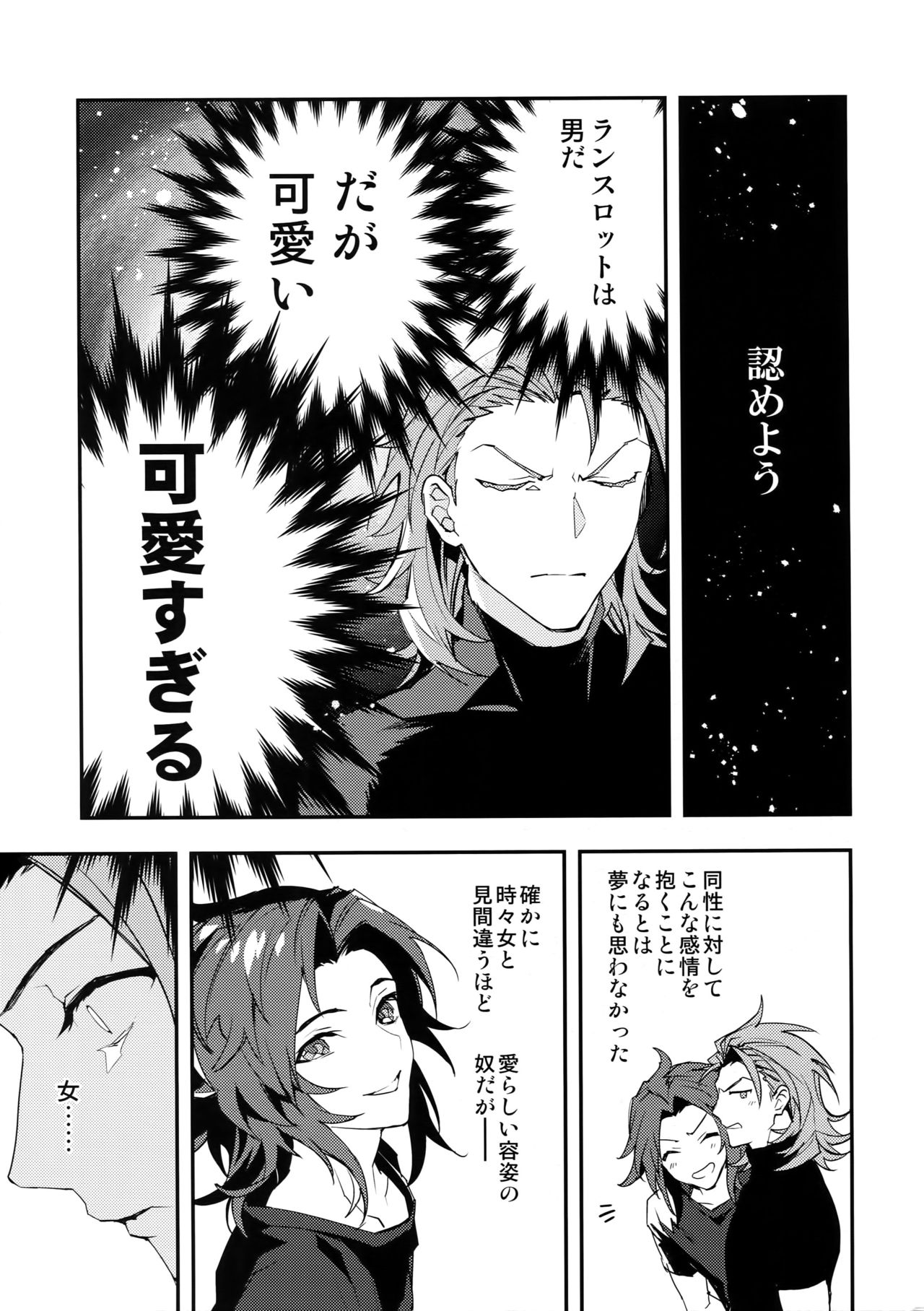 (Zenkuu no Hasha 6) [SilverRice (Sumeshi)] Ore no Shukumei no Rival ga Kawaisugite Komaru (Granblue Fantasy) page 12 full