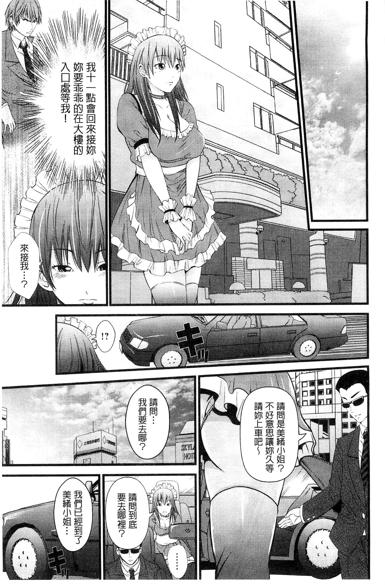 [Akiha@] Kupaa na Dorei Maid | 咕啵滋的奴隸淫女傭 [Chinese] page 96 full