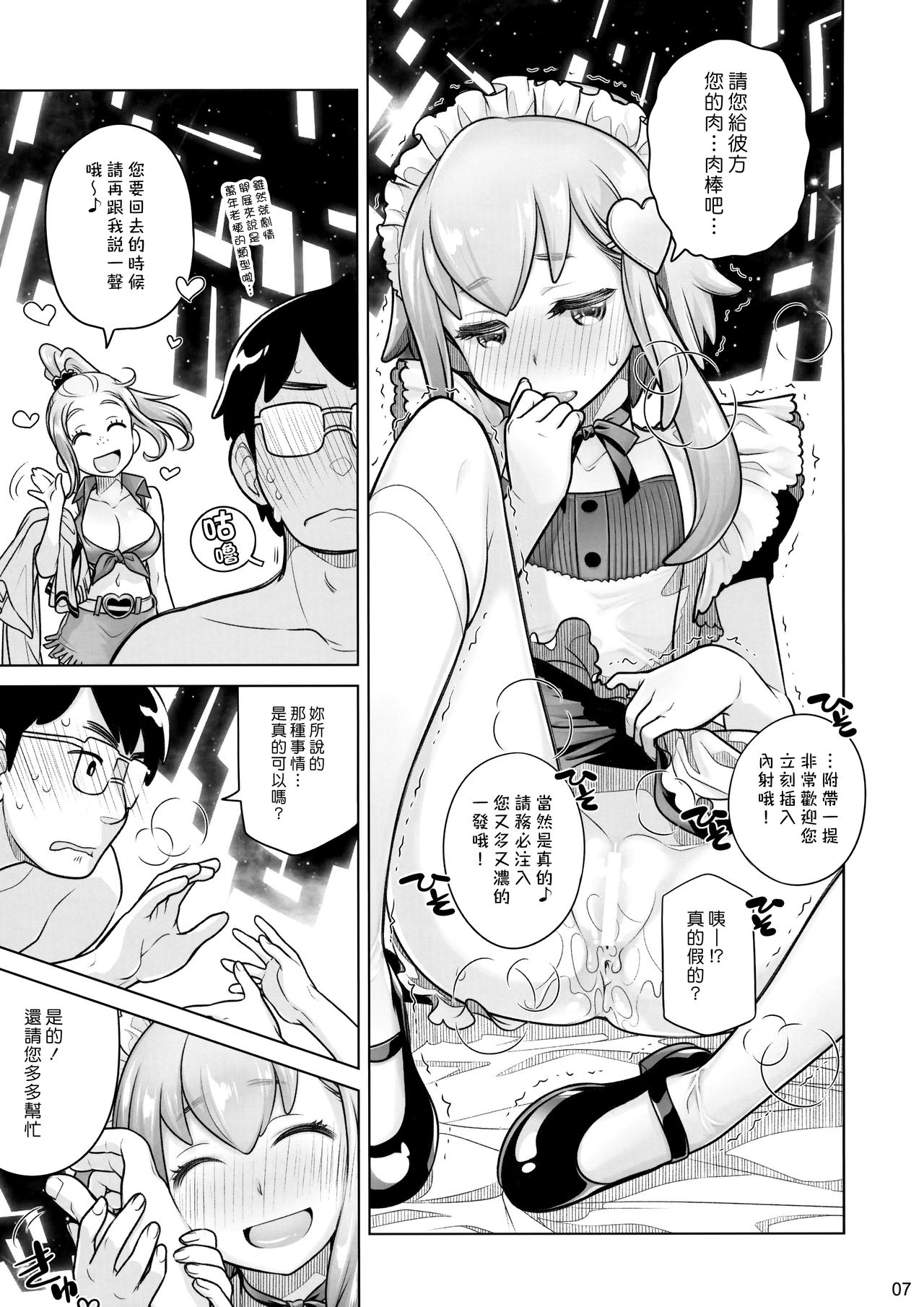 (C90) [Otaku Beam (Ootsuka Mahiro)] Sorako no Tabi 7 [Chinese] [漢化組漢化組] page 6 full