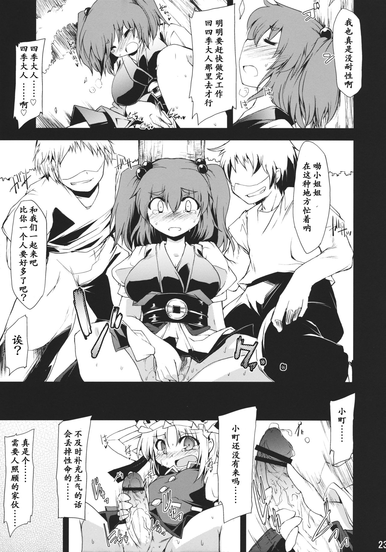 (C78) [Include (Foolest)] Saimin Ihen Go ~Blind Justice~ (Touhou Project) [Chinese] [靴下汉化组] page 23 full