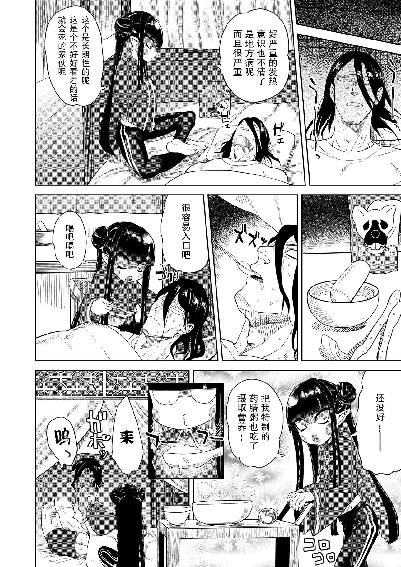 [Anthology] Towako Oboro Emaki Go [Chinese] [零食汉化组&万籁山公园XSSTM汉化组] page 28 full