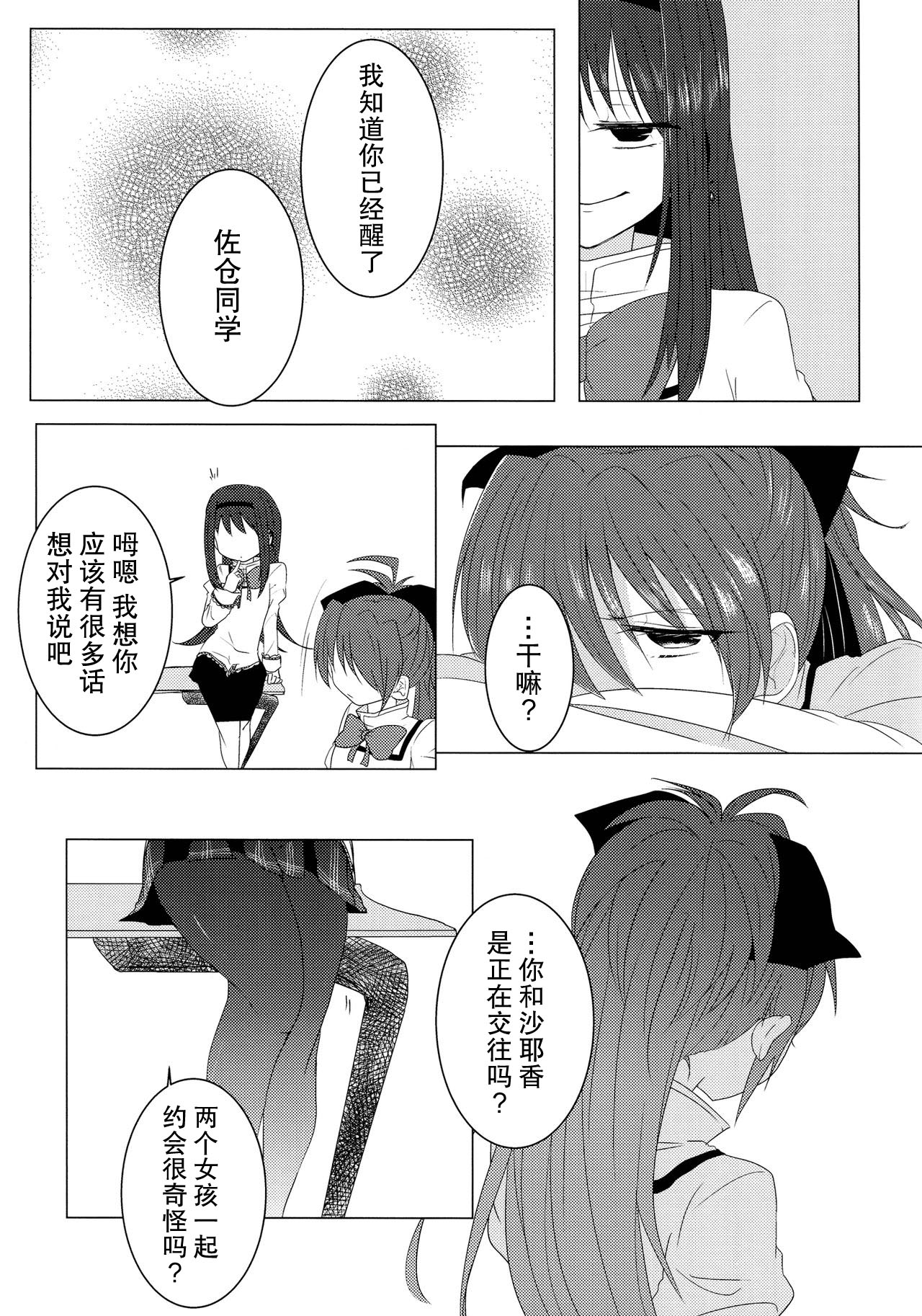 (C85) [BLEU (Mizuki)] Koi, Koi. (Puella Magi Madoka Magica) [Chinese] [hn个人汉化] page 28 full