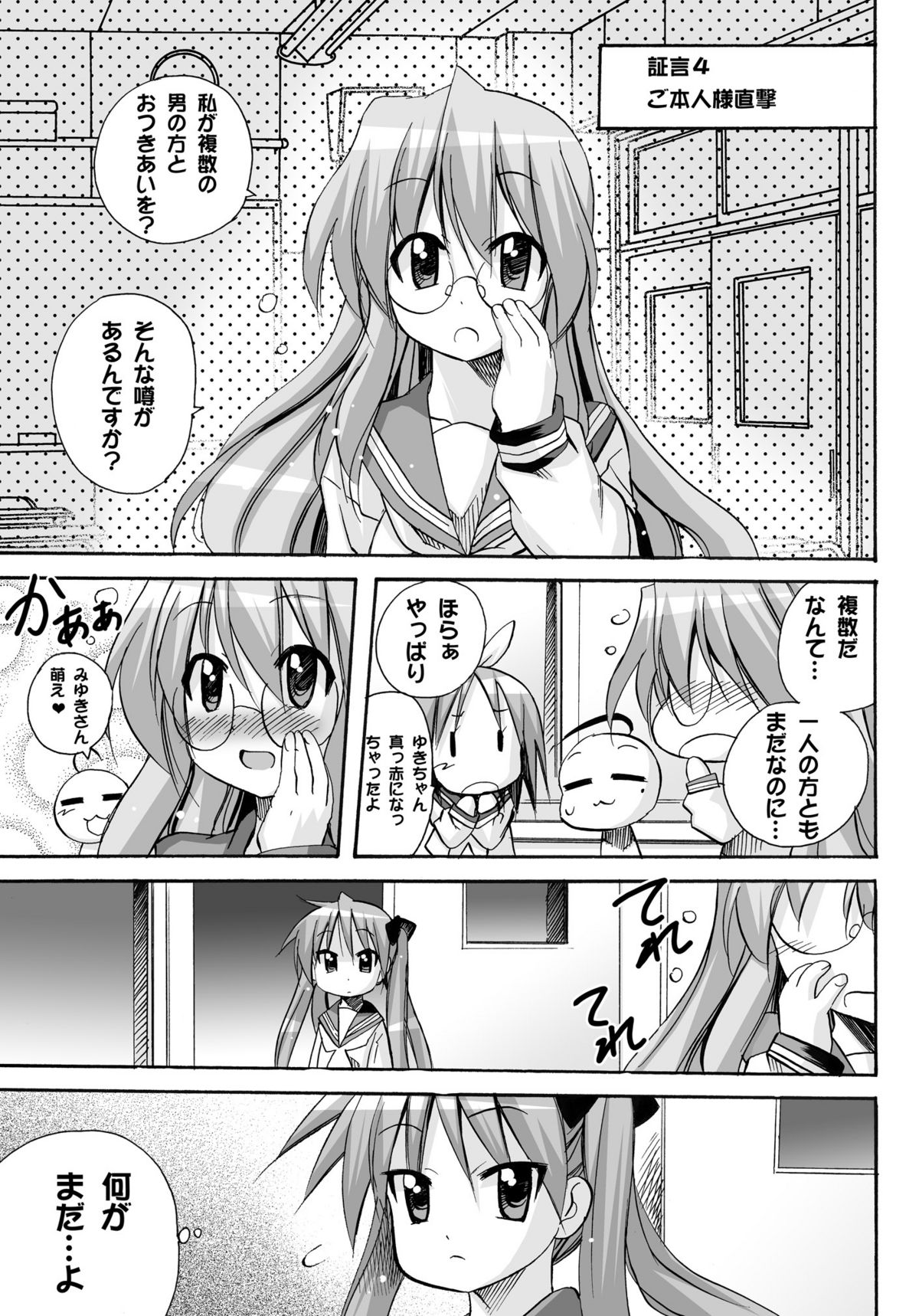 [PH (TAM)] Kagamin no Cheer-Cos de Naka ni Dashitemo Iidesuka (Lucky Star) [Digital] page 4 full