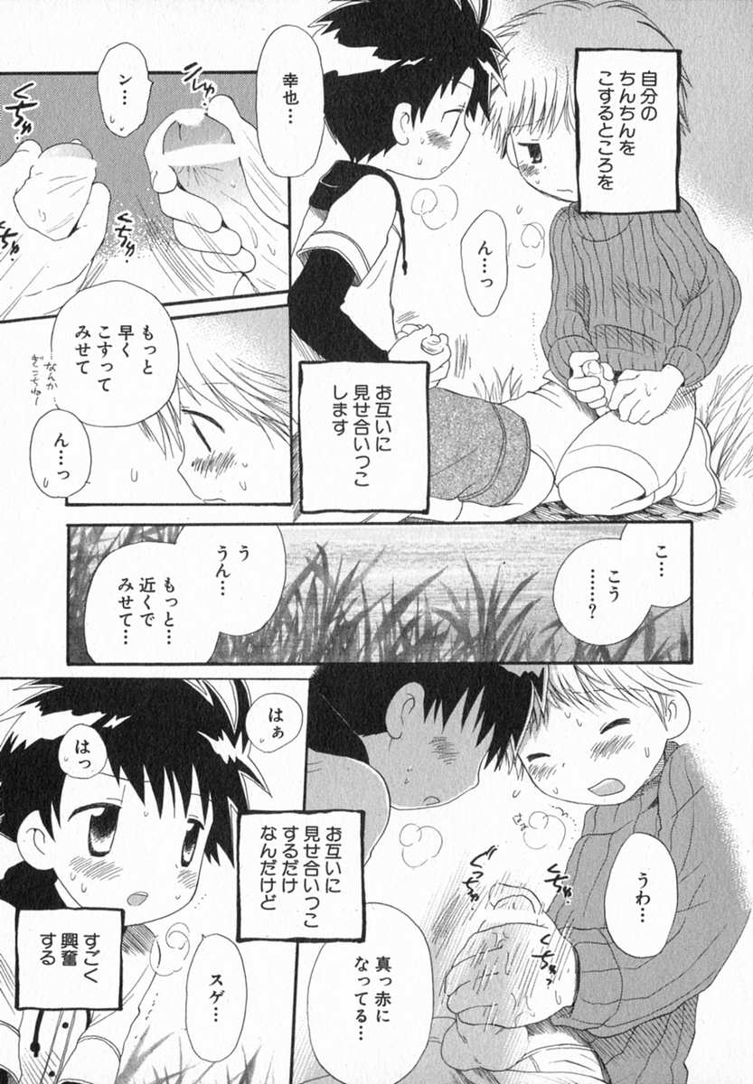 [Hoshiai Hilo] Hoshi no Furu Oto page 75 full