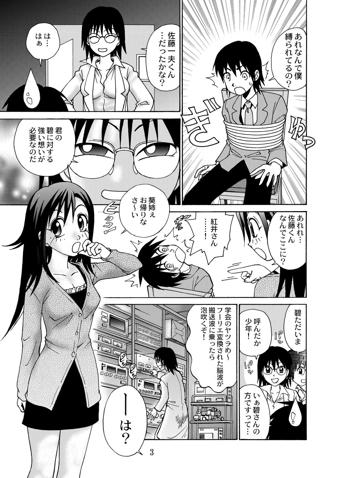 [Tasogare Tsuushin] Kanojo ni Matsuwaru 2,3 no Jijou (Original) page 5 full