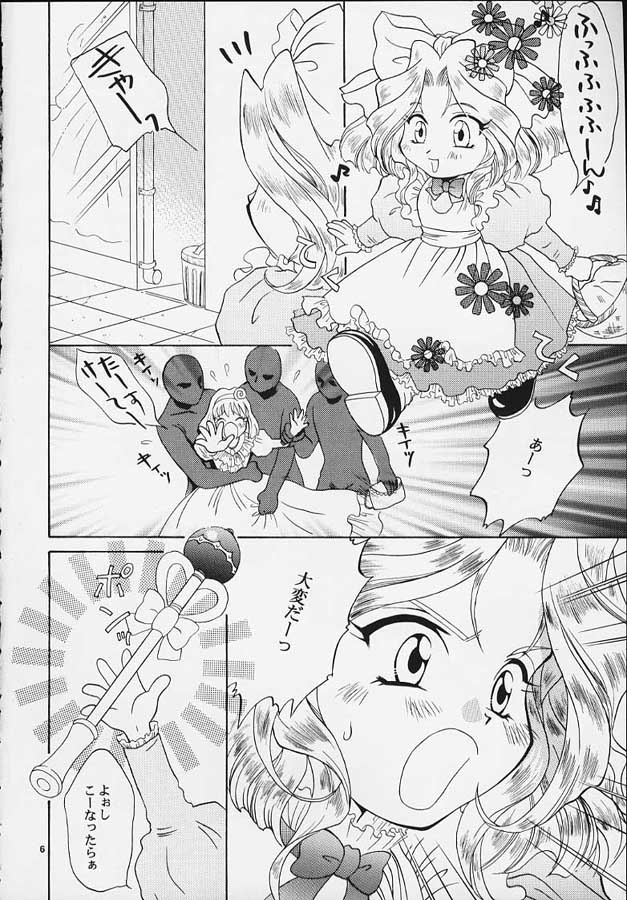 [U.R.C (MOMOYA SHOW-NEKO)] Mahou Shoujo Pretty Iris | Magical Girl Pretty Iris (Sakura Taisen) page 5 full