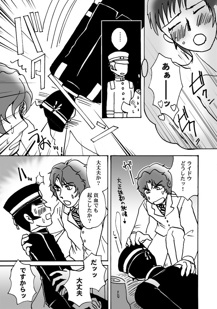 [Chagu] [Raidou] Narumi-san no Hontonotokoro / Mei Rai R18 [Kusa] page 5 full
