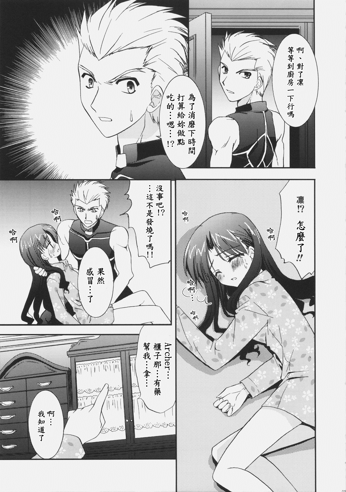 (C70) [C.A.T (Morisaki Kurumi)] RED (Fate/stay night) [Chinese] [wl00314824個人漢化] page 12 full