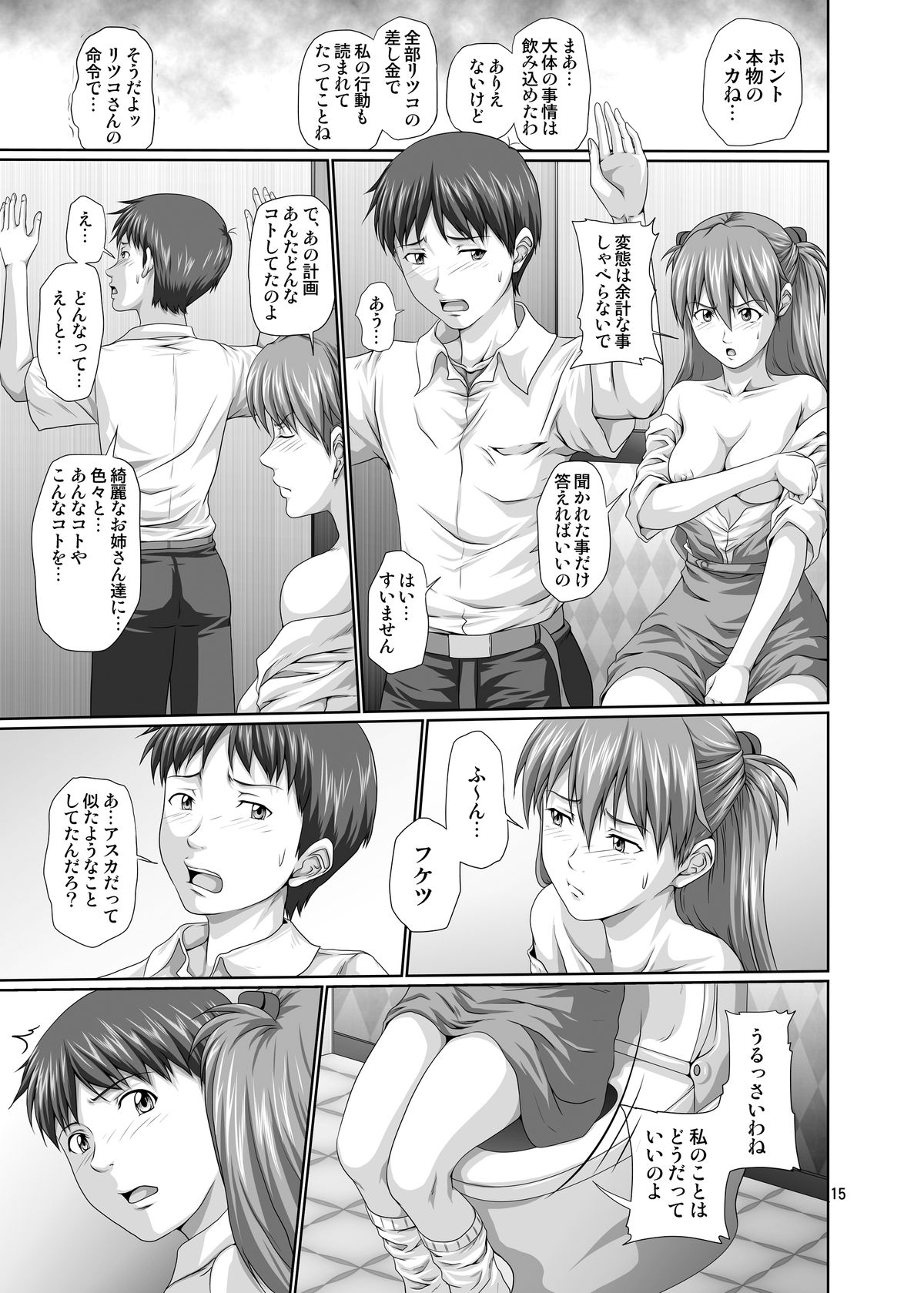 [Toyatei (Toyama Kousei)] Seiteki Yokkyuu Hokan Keikaku Ni (Neon Genesis Evangelion) [Digital] page 14 full