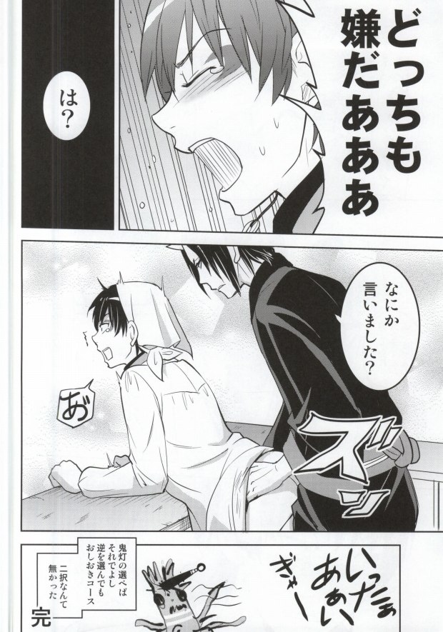 [ASSAULTBEER (KOMA)] Neko ni Koban Shinjuu ni Otona no Omocha (Hoozuki no Reitetsu) page 17 full