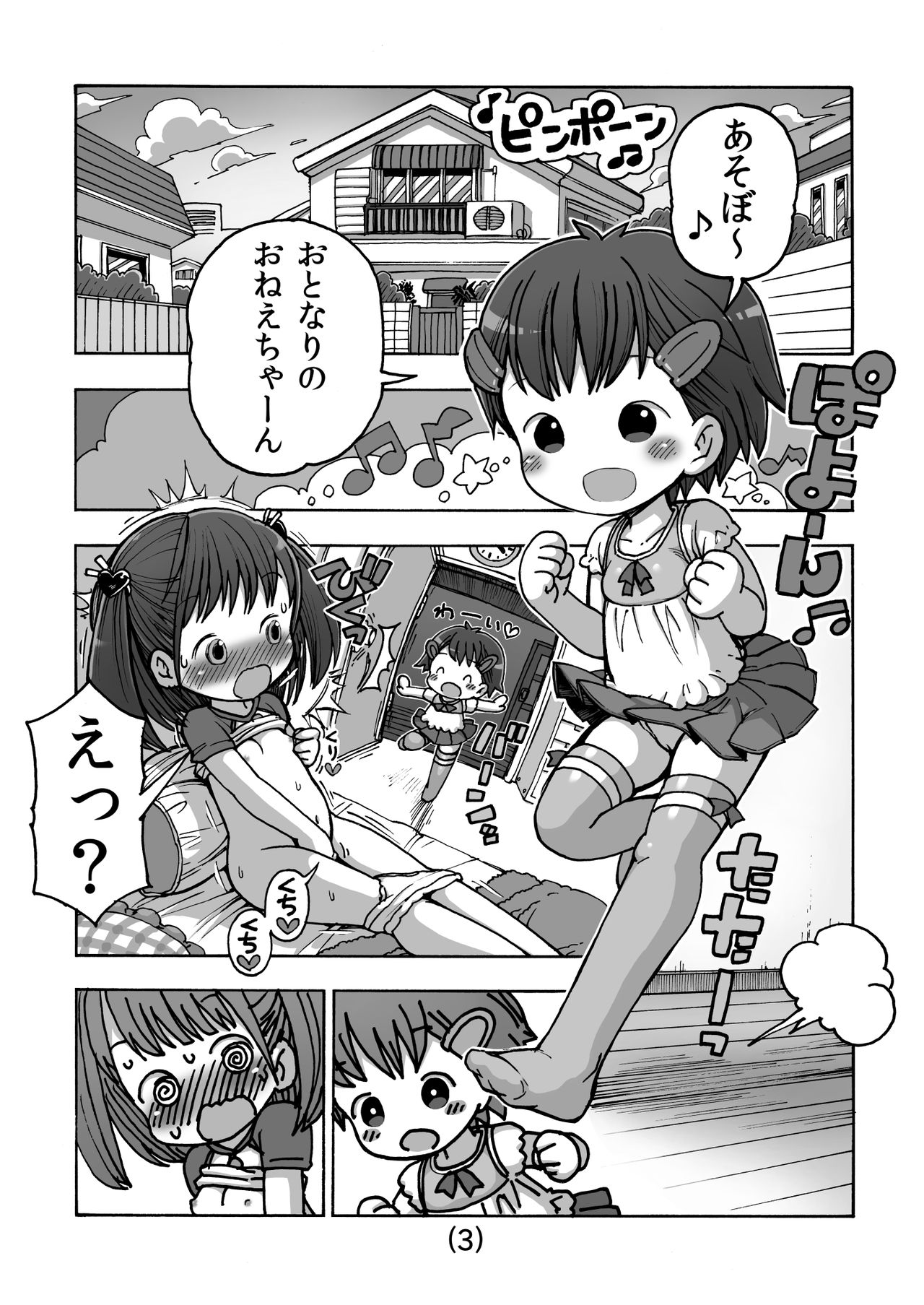 [Umekko Dou (Umekko)] Onanie tte Naani? [Digital] page 4 full