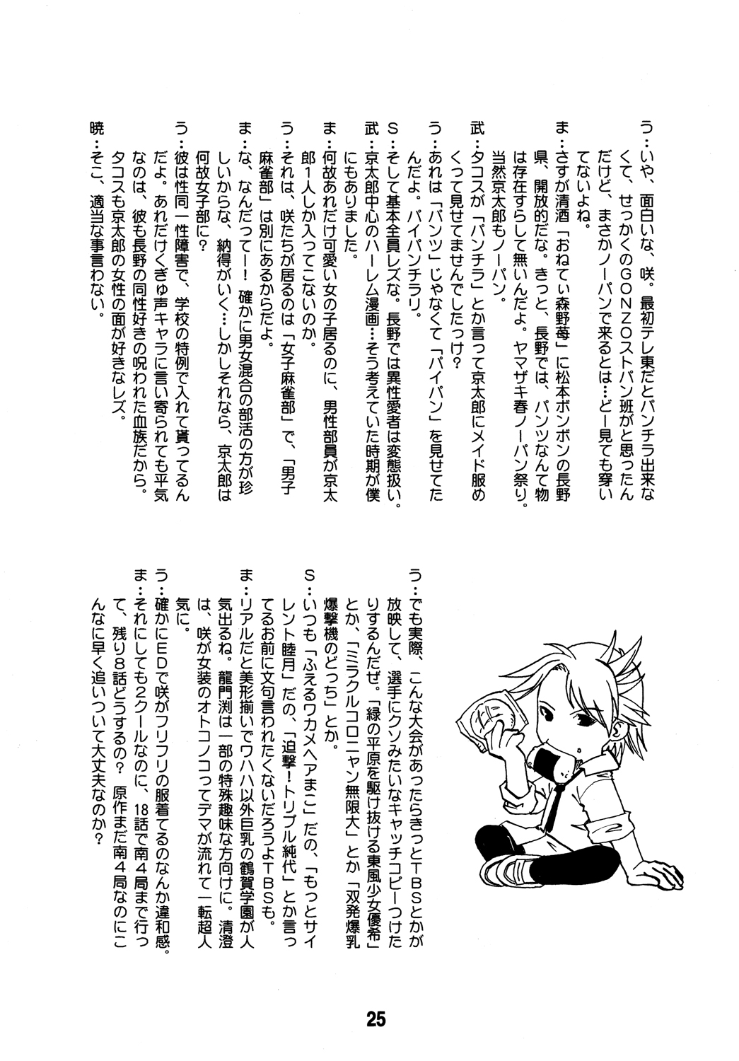 [Shinohara Heavy Industry (Various)] SAKIX (Saki) [Digital] page 24 full