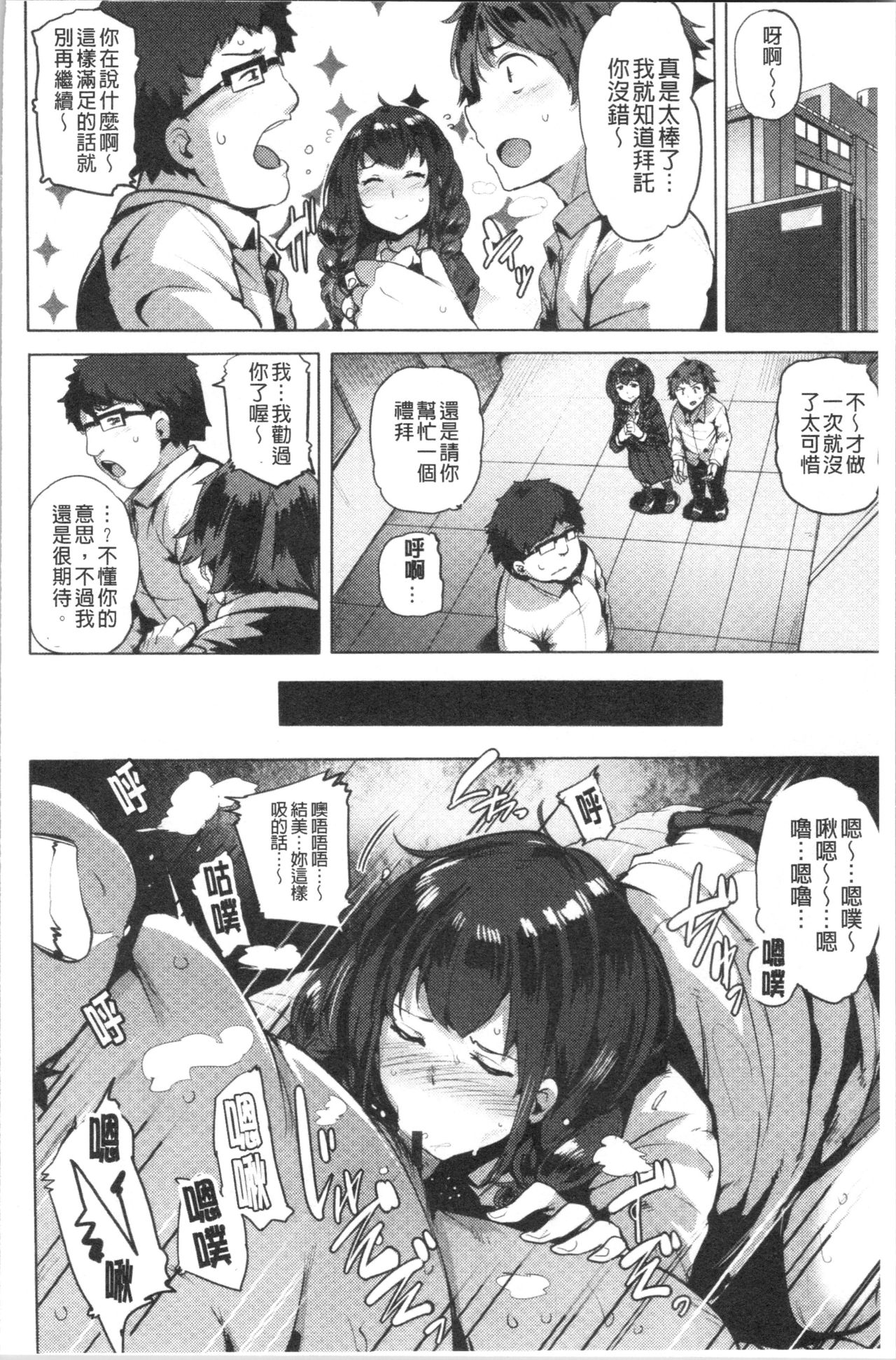 [Wakamesan] Saretagari [Chinese] page 16 full