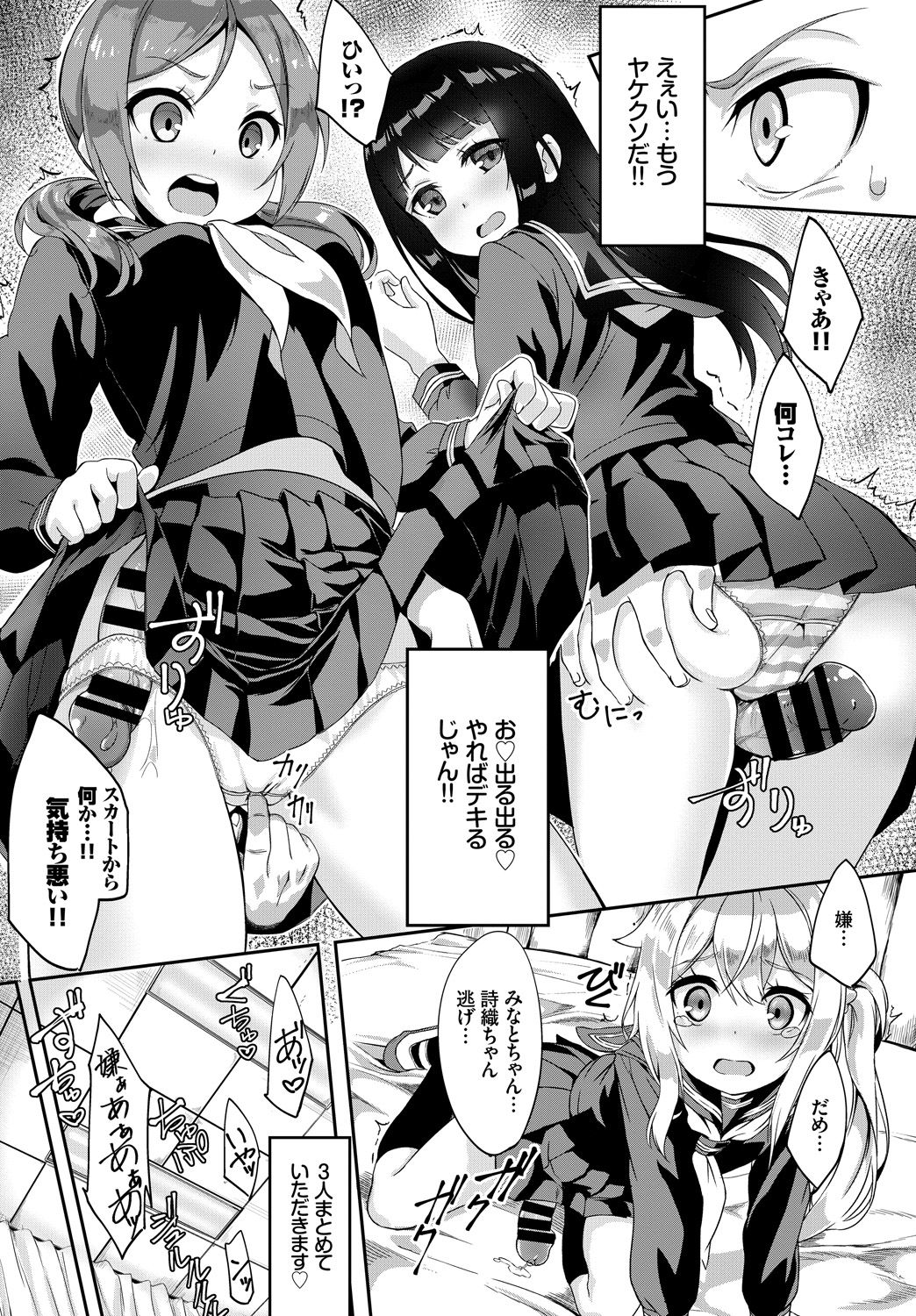 [Nunnu] Skirt no Naka wa Fantastic! [Digital] page 18 full