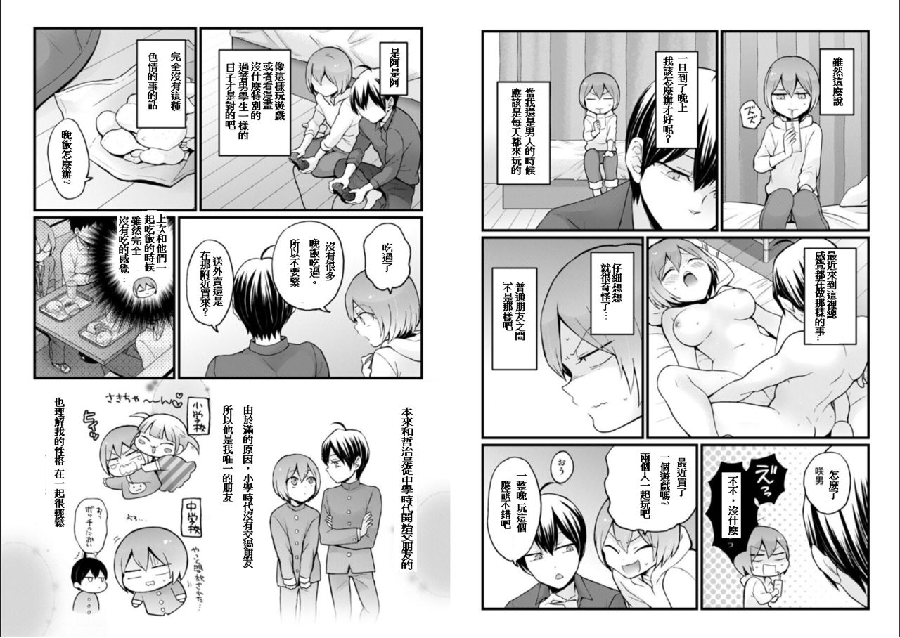 [Nagata Maria] Totsuzen Onnanoko ni Natta node, Ore no Oppai Monde mimasen ka? 25 [Chinese] [個人漢化] page 8 full