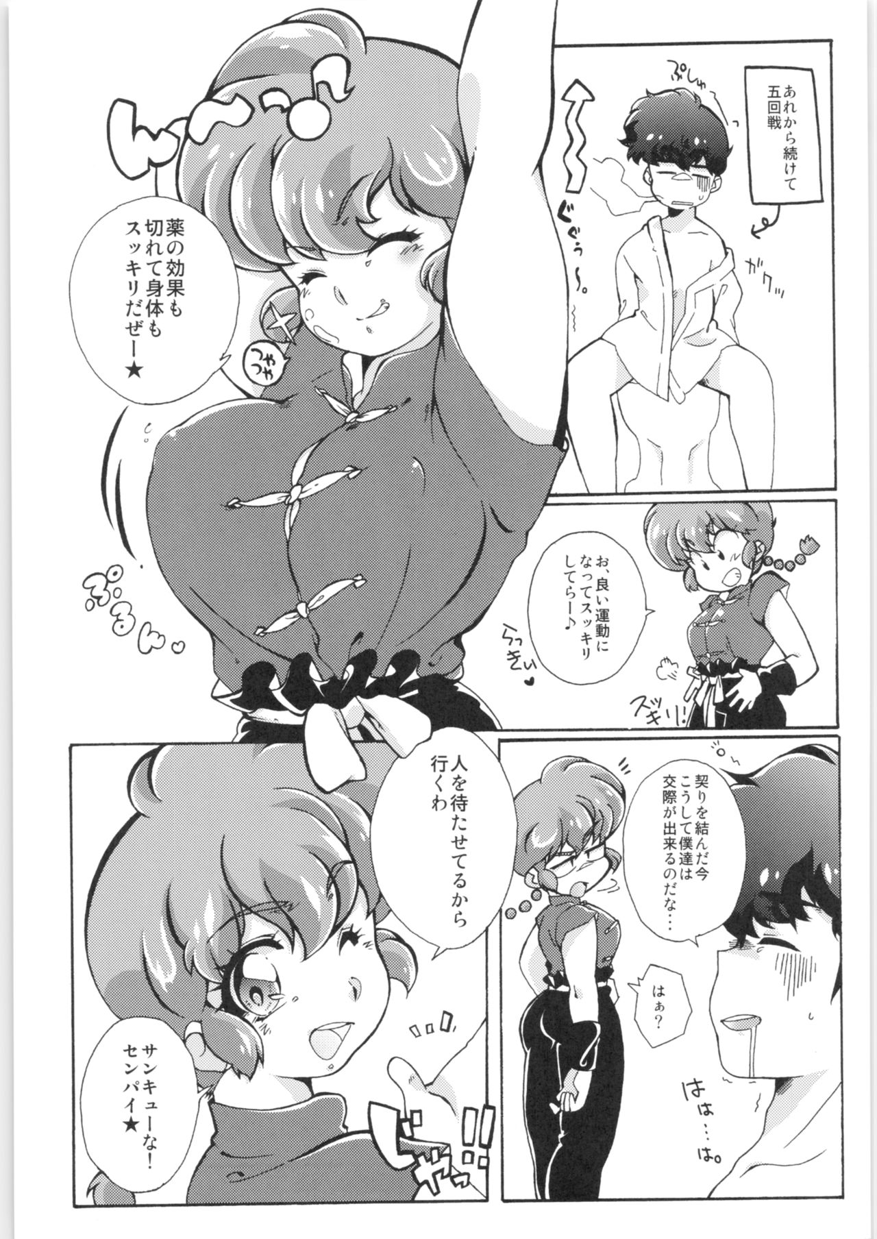 (C89) [Marin (Suzusato Rinka, mage)] Platonic o Tsuranuite ne (Ranma 1/2) page 30 full