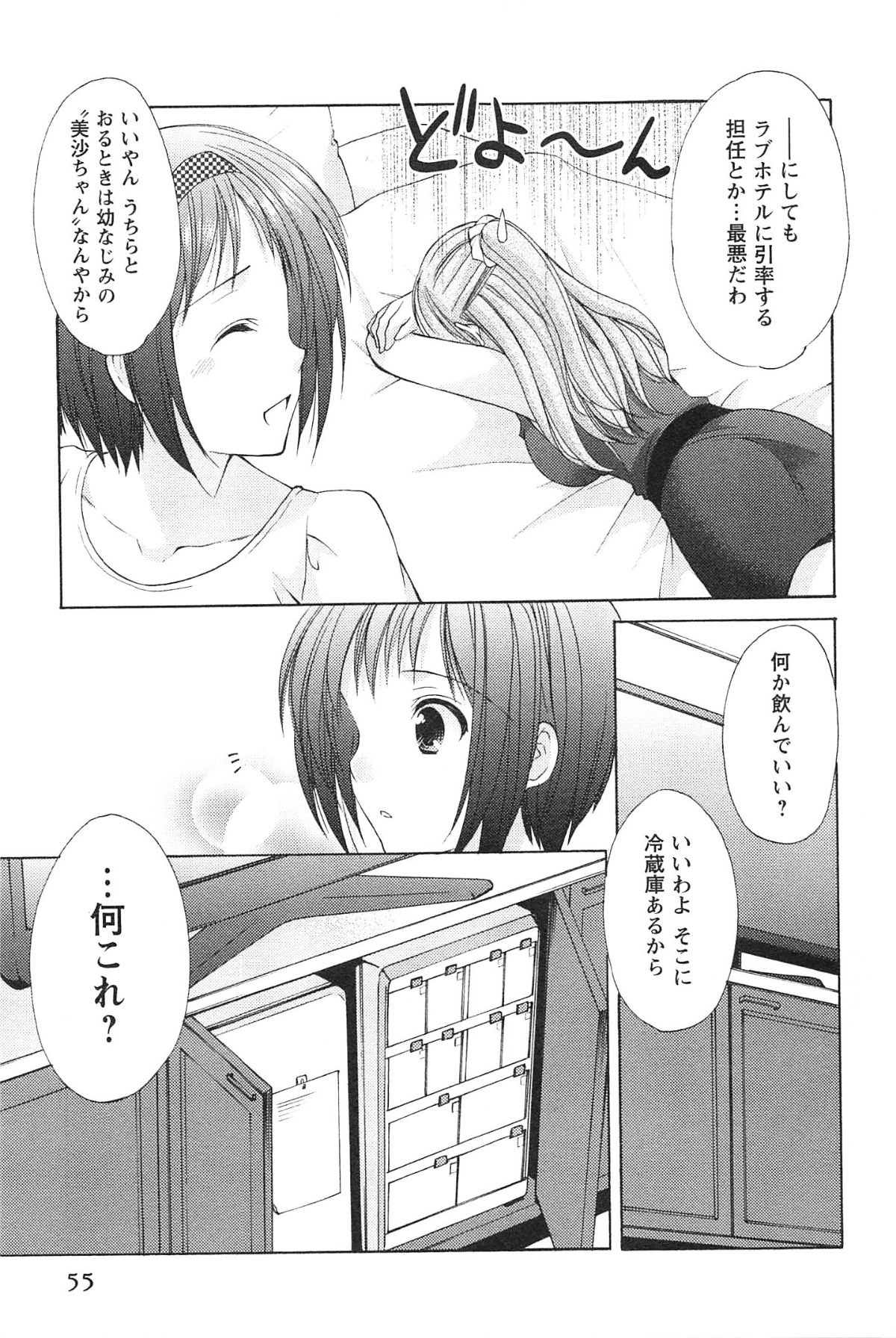 [Azuma Yuki] Love Shelter 2 page 58 full