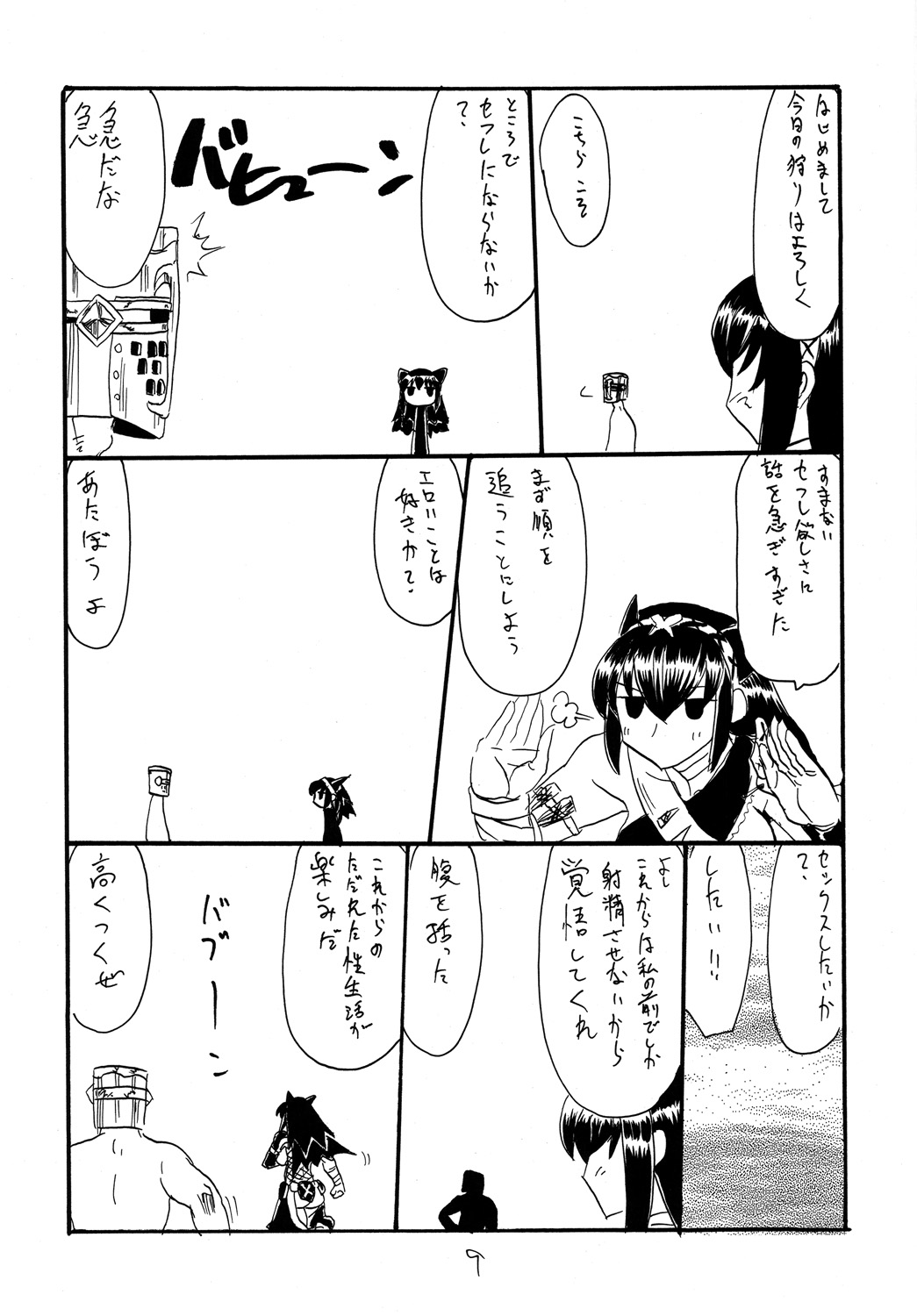 (SC46) [King Revolver (Kikuta Kouji)] Shen Gao Gao (Monster Hunter) page 8 full