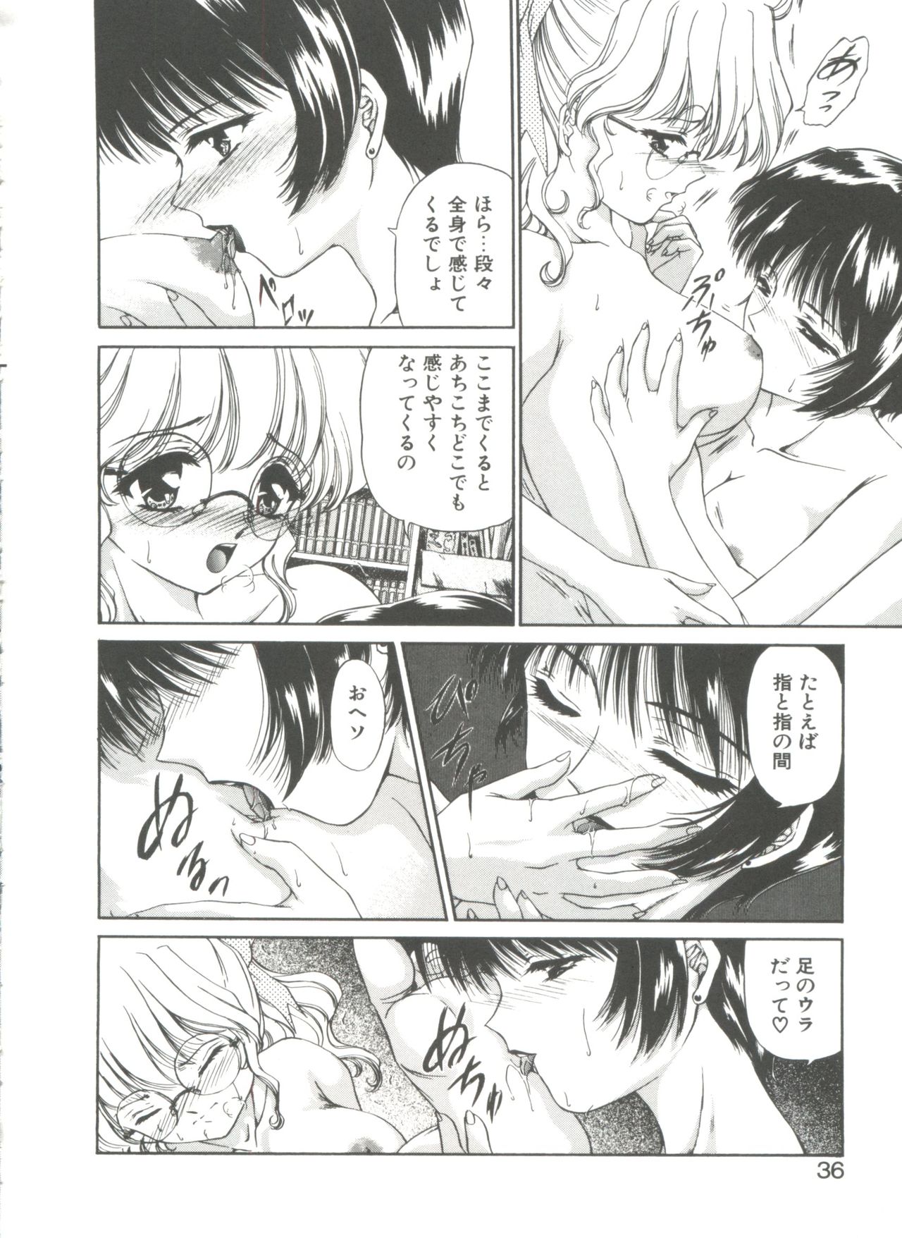 [Urano Mami] Himitsu ni Naritai page 36 full