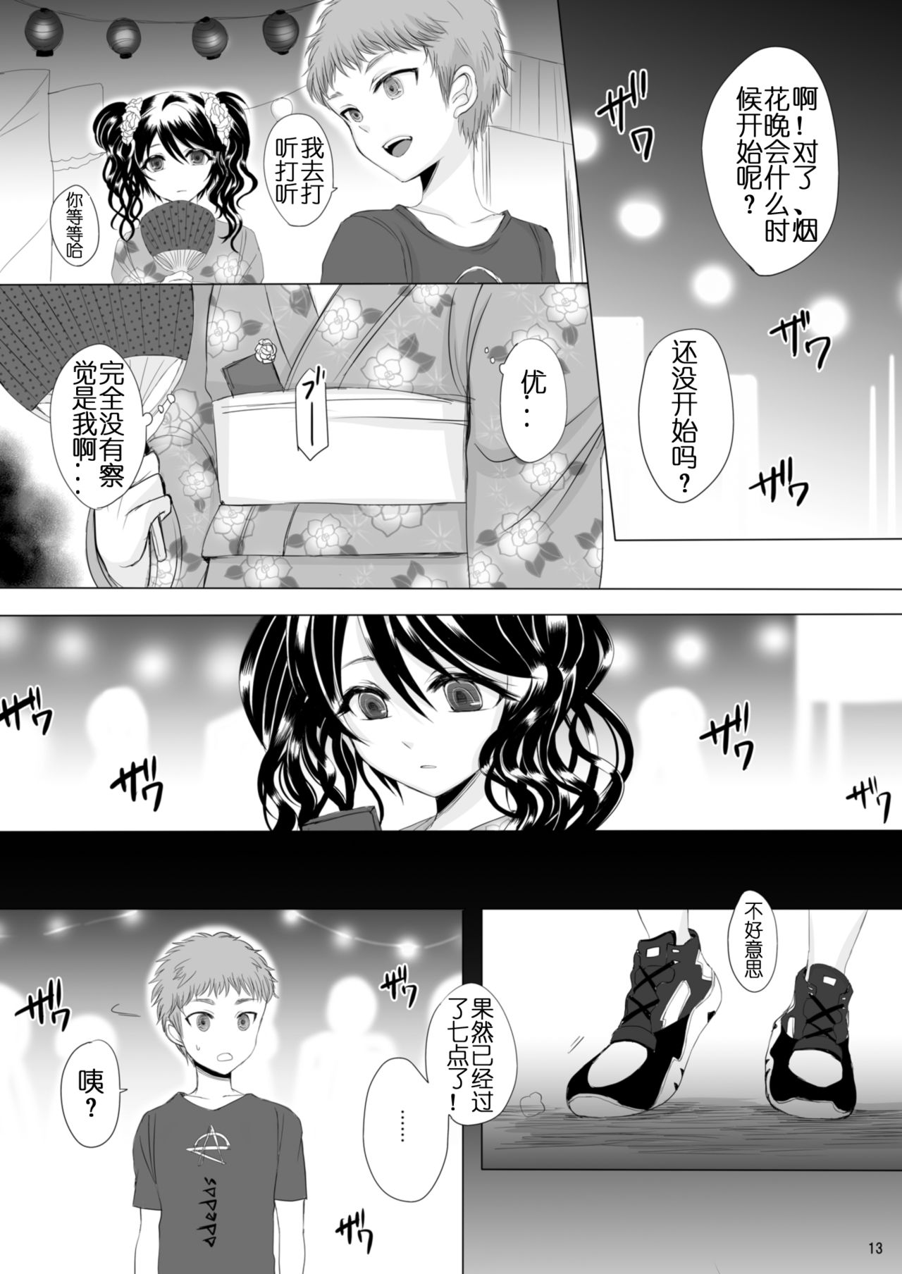 [GJ-X (yk)] Kari -03- [Chinese] [佳奈助汉化] [Digital] page 13 full