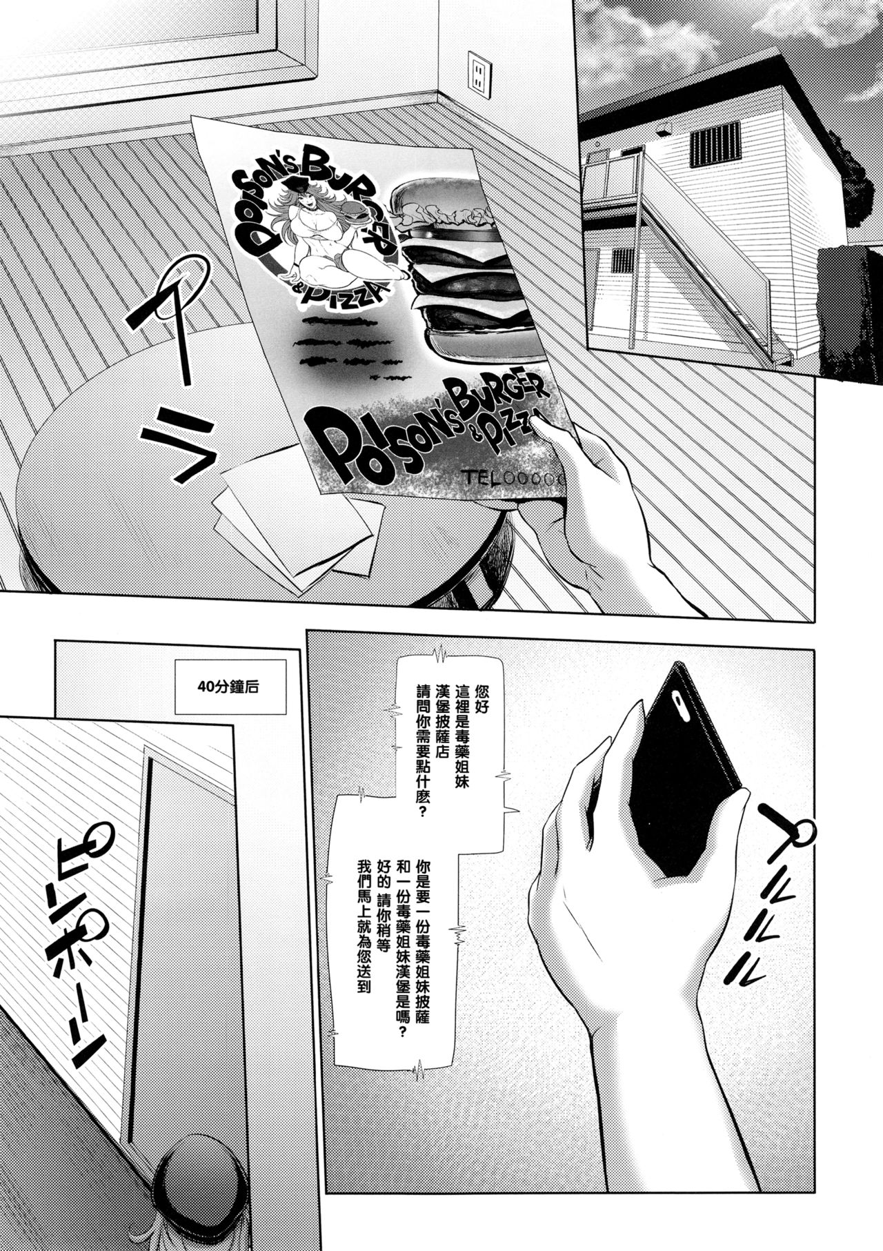 (Futaket 11.5) [Sengoku Joketsu Emaki (Chinbotsu)] Poison&Roxy (Final Fight) [Chinese] [管少女汉化] page 6 full