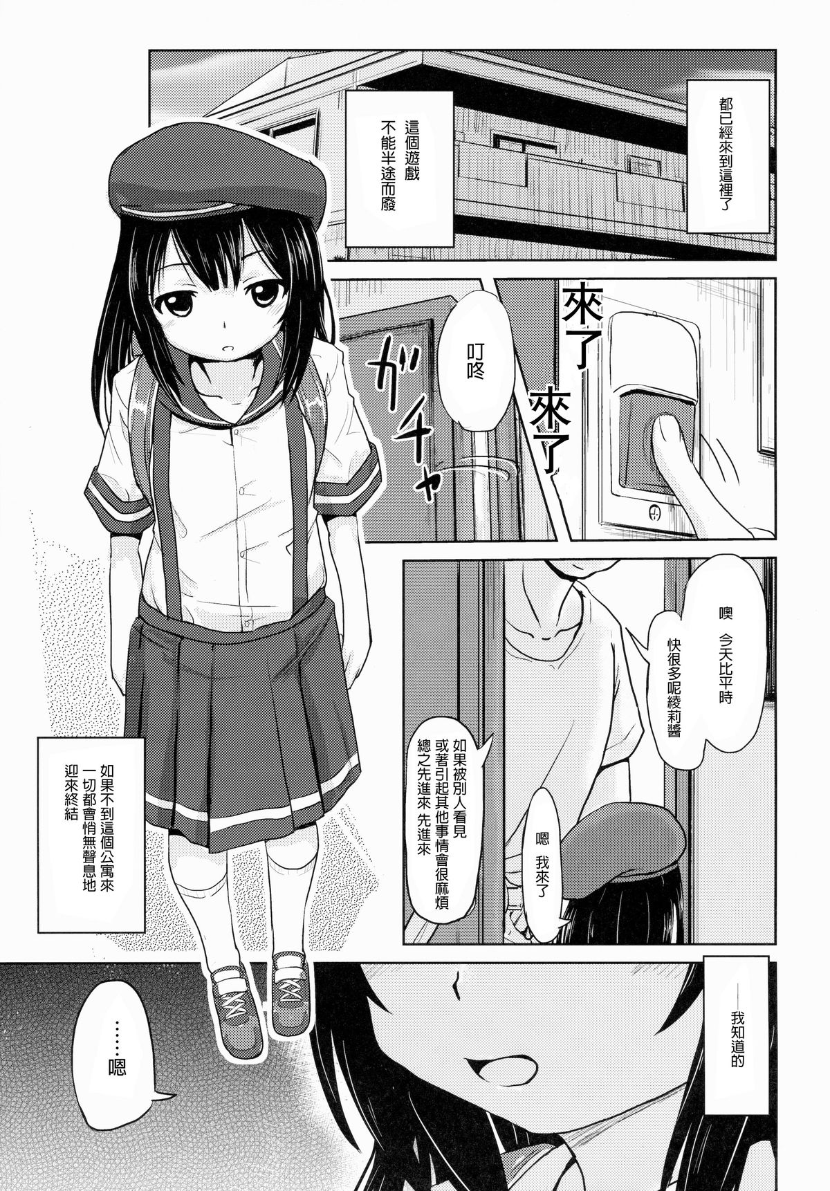 (COMITIA112) [Kujuukuri Nyajuu Kai (Furyouhin)] Shougakusei Bitch wa Saikoudaze! Kobayakawa Ayari no Yoasobi Hen [Chinese] [CE家族社] page 3 full