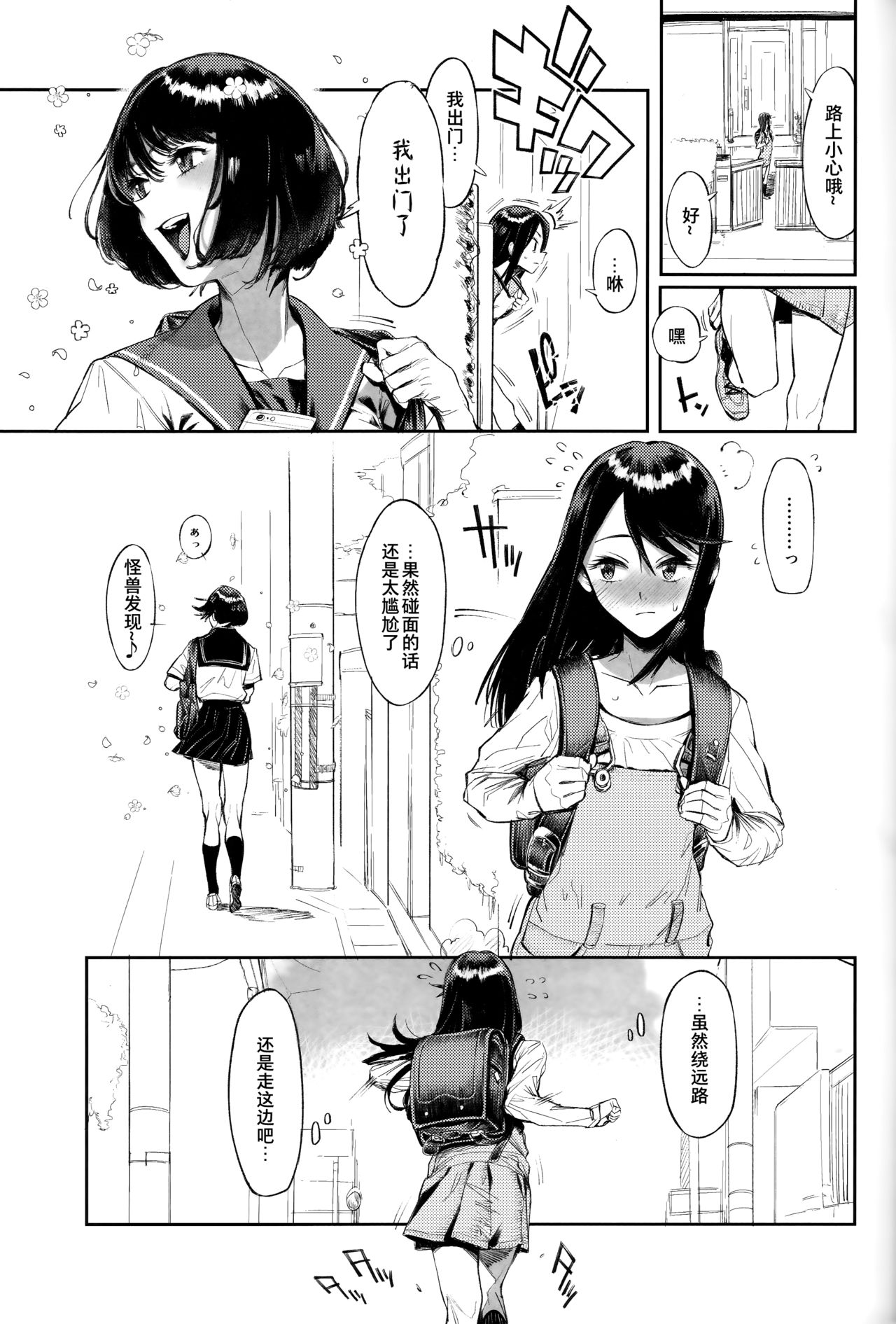 (C93) [zero-sen (xxzero)] Inu no Kimochi Ii vol. 2 [Chinese] [夏月兔个人汉化] page 3 full