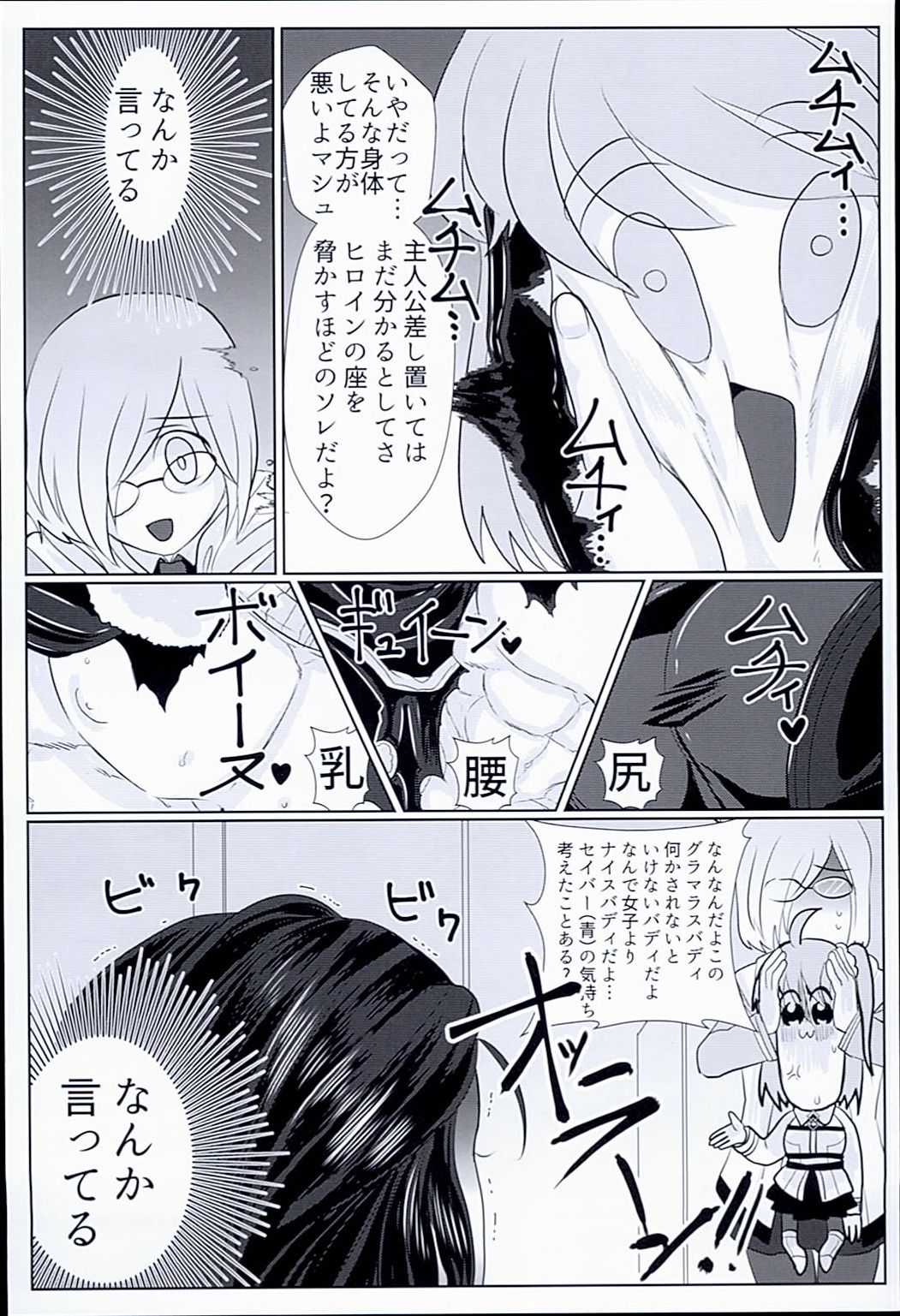 (SPARK11) [Anagura (Aoda)] Gudaguda Tonight (Fate/Grand Order) page 31 full