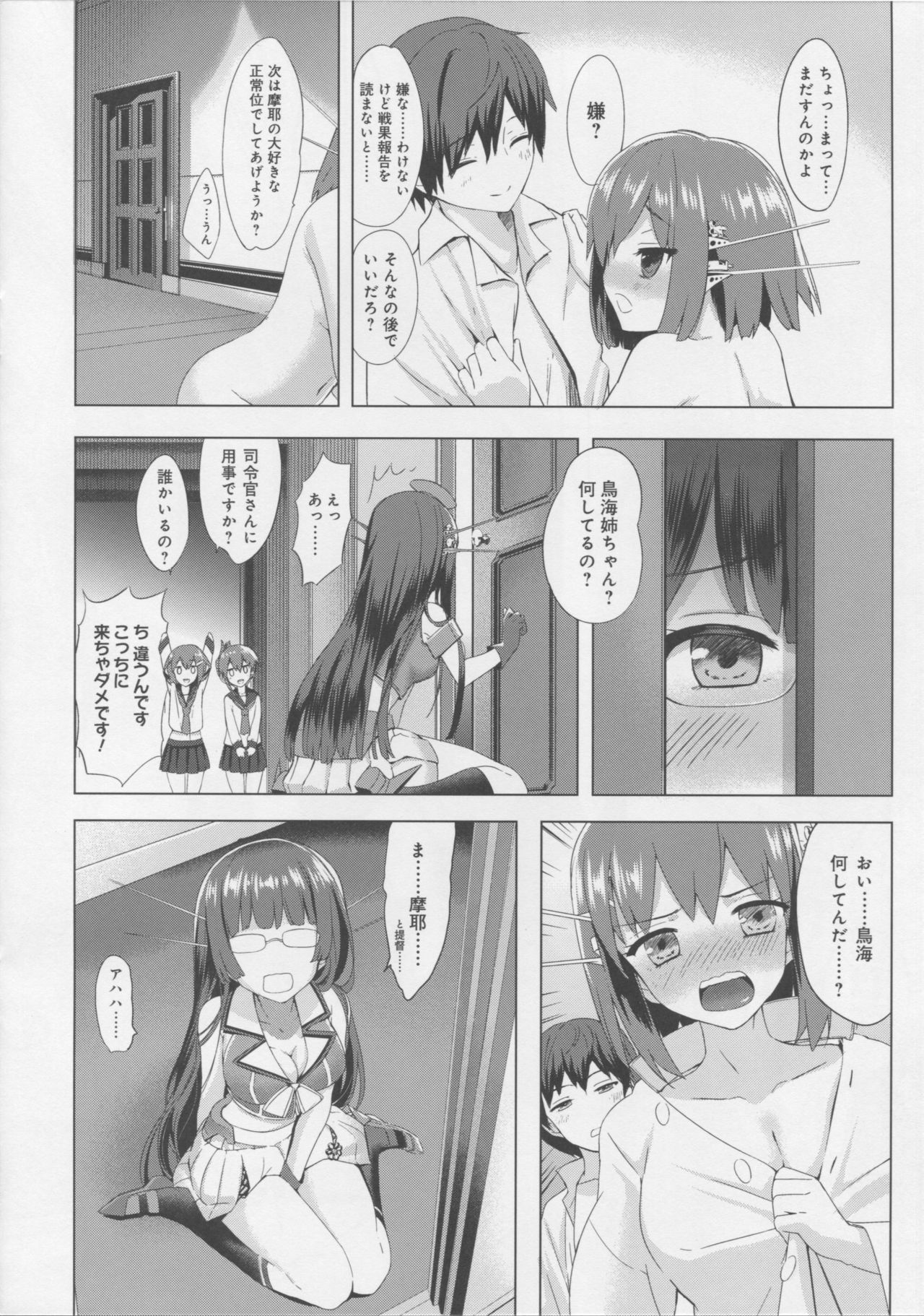 (Kobe Kawasaki Zousen Collection 3) [ActiveMover (Arikawa Satoru)] Juujunyoukan Maya Kai Ni Seibi Kiroku (Kantai Collection -KanColle-) page 11 full