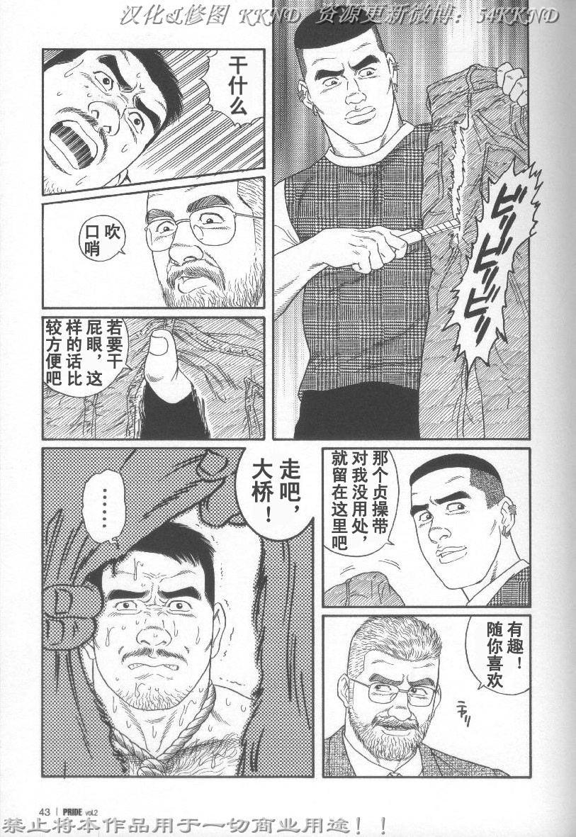 [Tagame Gengoroh] PRIDE Vol. 2 [Chinese] page 36 full