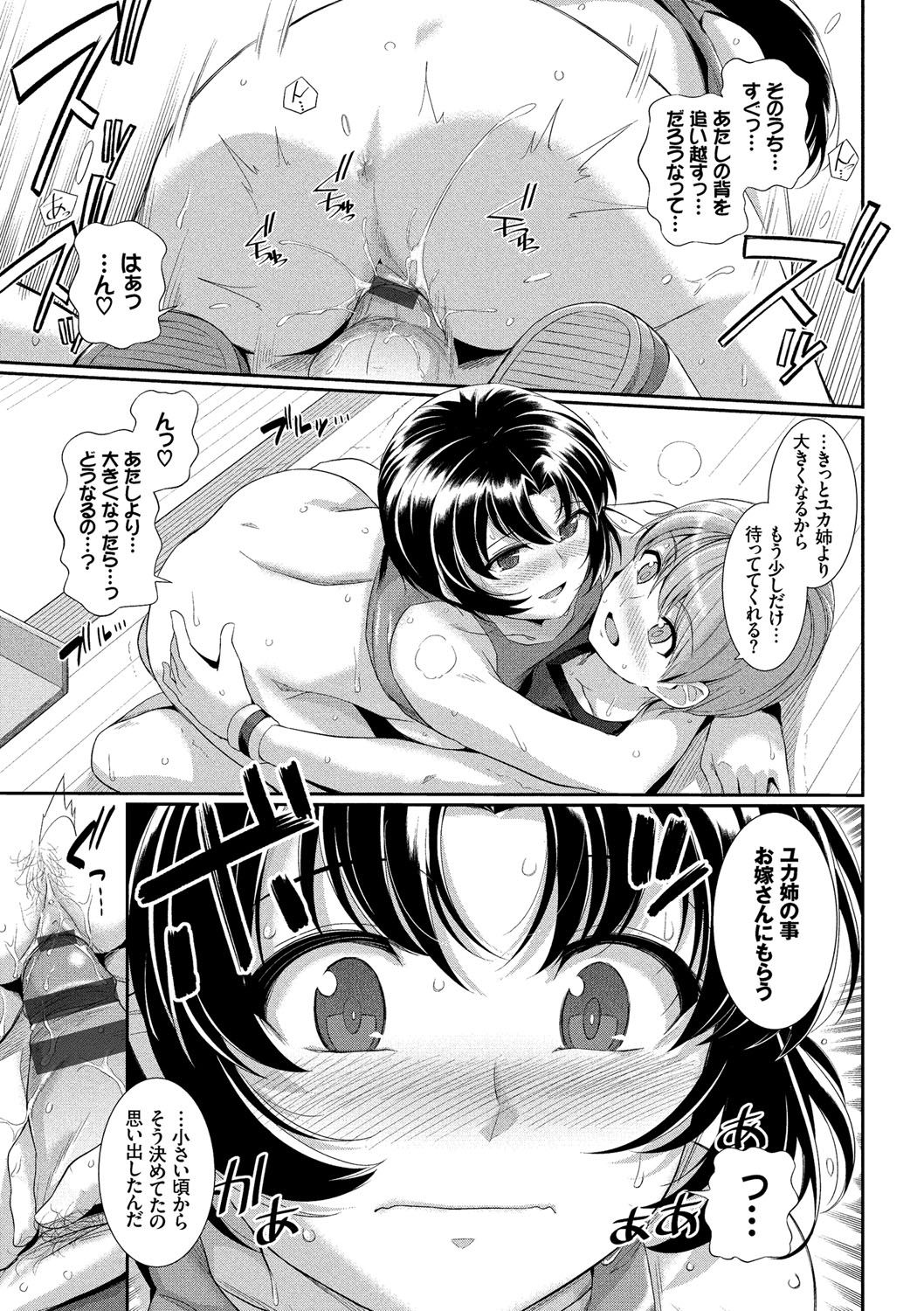 [Harukichi] Hatsukoi Chocolate [Tokusouban] [Digital] page 66 full