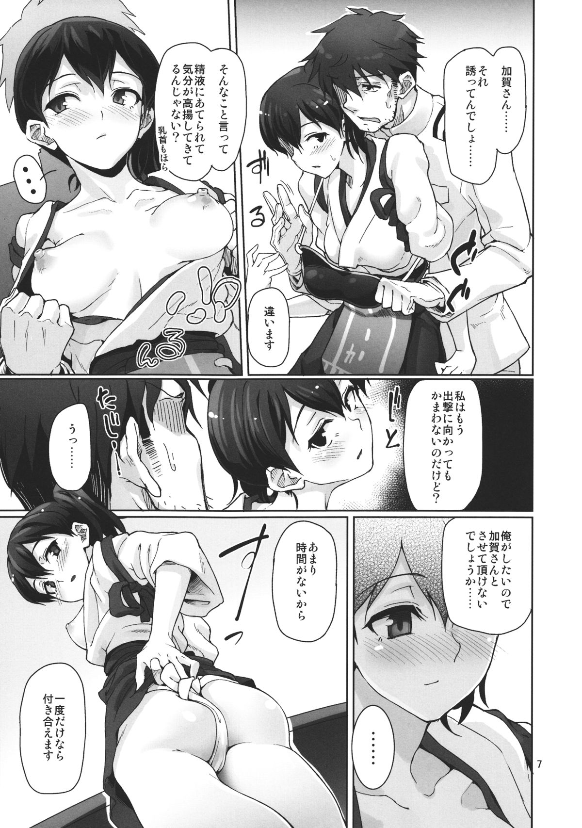 (C84) [Gokusaishiki (Aya Shachou)] Chinjufu Teitoku Shitsumushitsu (Kantai Collection -KanColle-) page 8 full