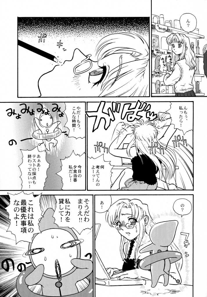 [Behind Moon (Q)] Pocchii Daisuki! (Onegai Teacher [Please Teacher!]) page 8 full
