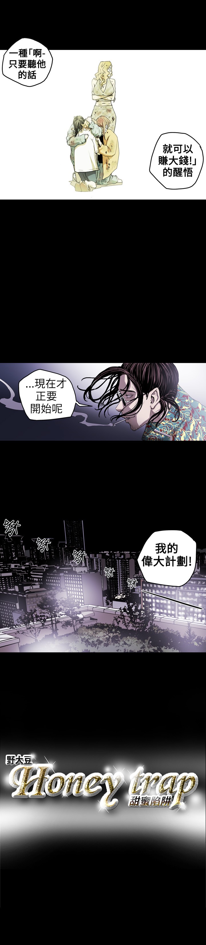 Honey trap 甜蜜陷阱 ch.8-11 (chinese) page 38 full